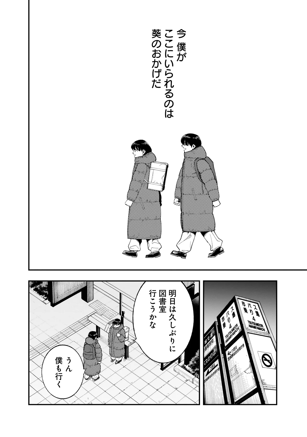 ひとでちゃんに殺される 第7.2話 - Page 12