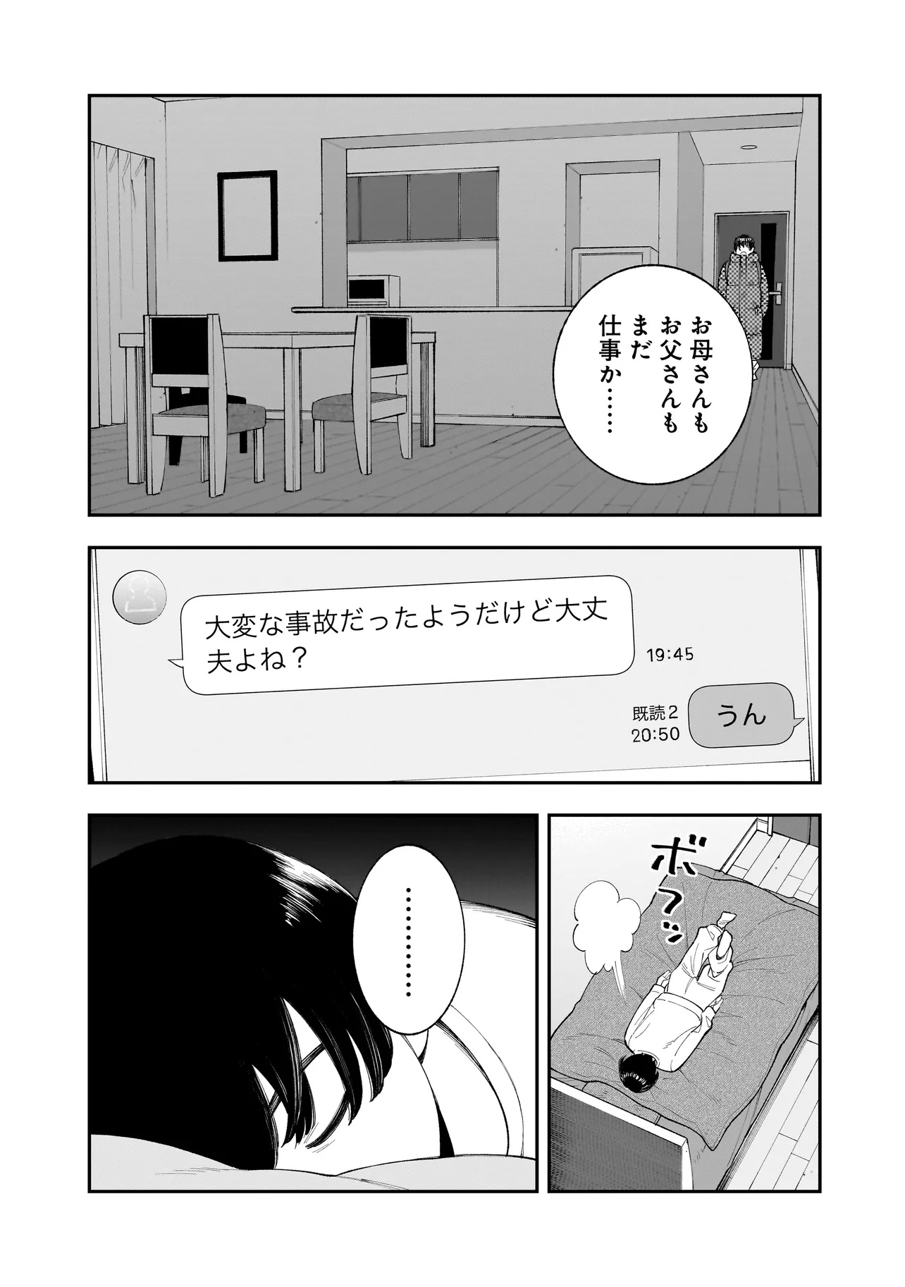 ひとでちゃんに殺される 第7.2話 - Page 15