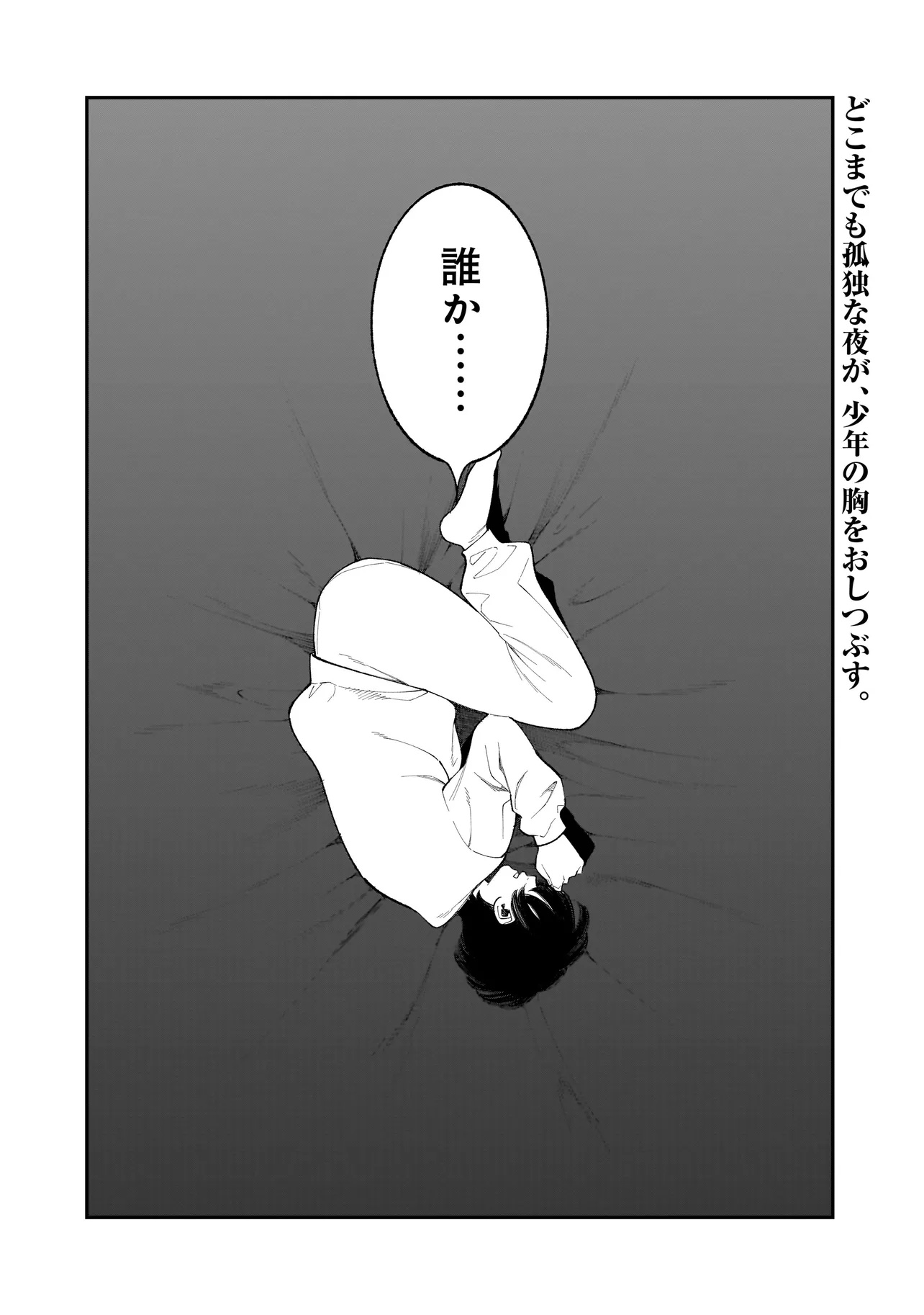 ひとでちゃんに殺される 第7.2話 - Page 16