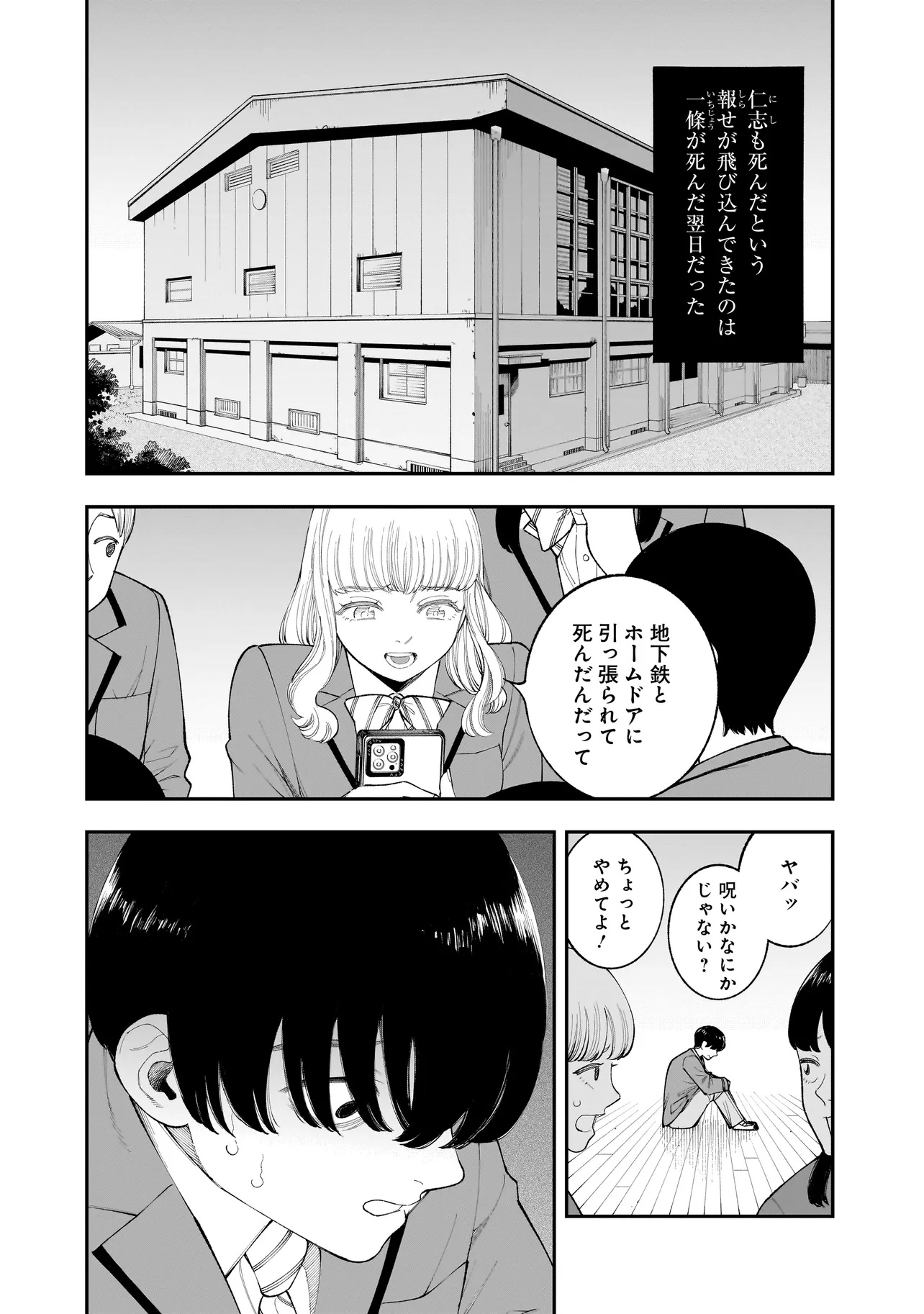 ひとでちゃんに殺される 第8.1話 - Page 2