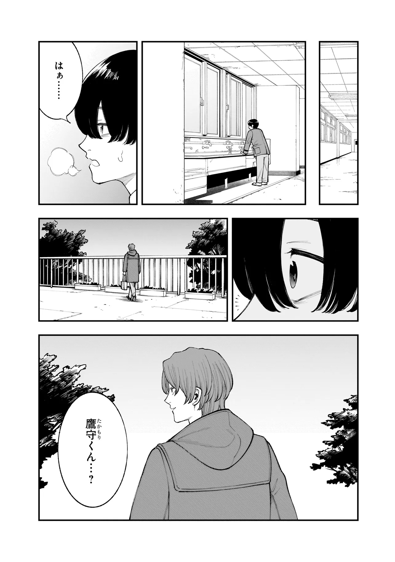 ひとでちゃんに殺される 第8.1話 - Page 3