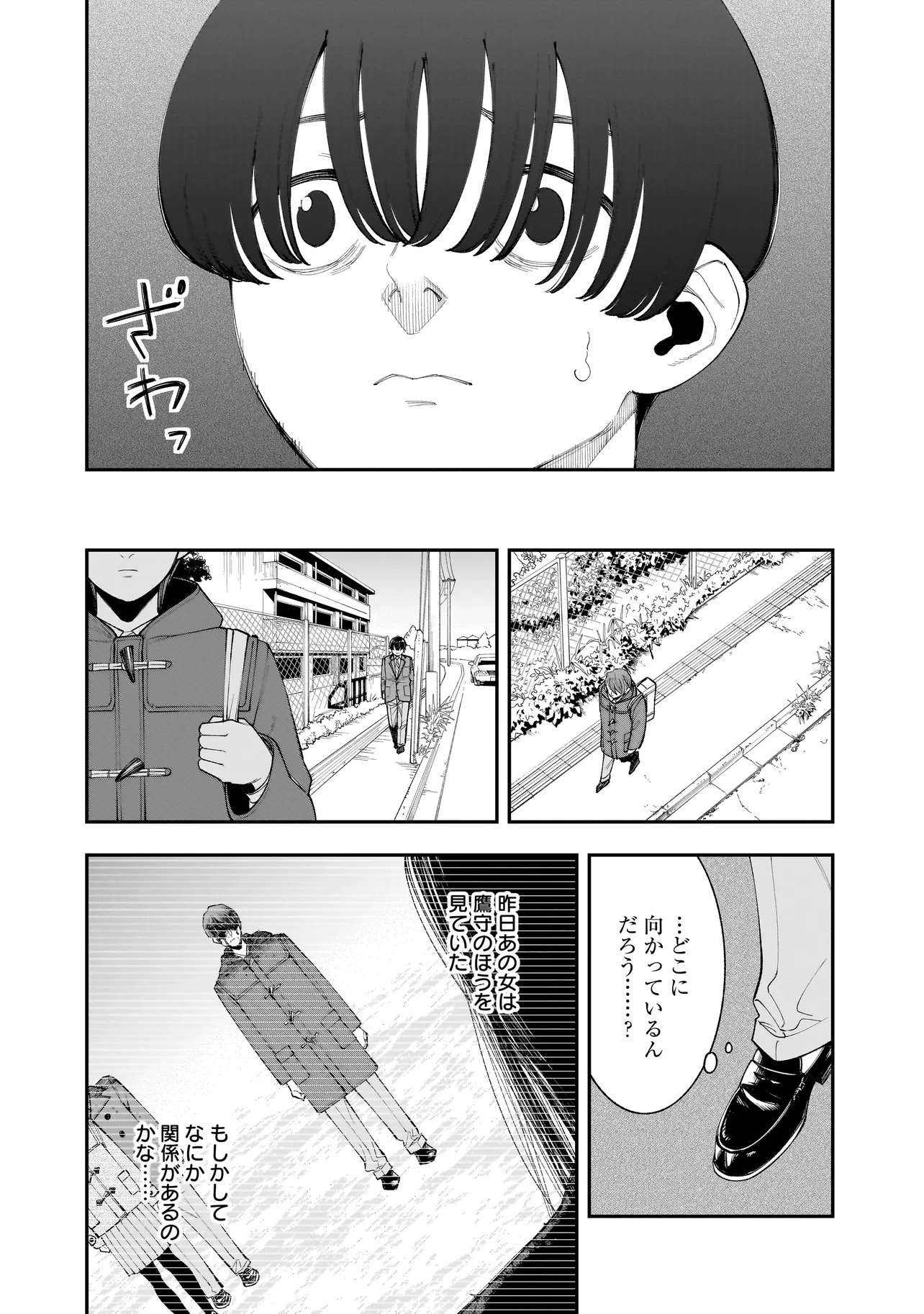 ひとでちゃんに殺される 第8.1話 - Page 4