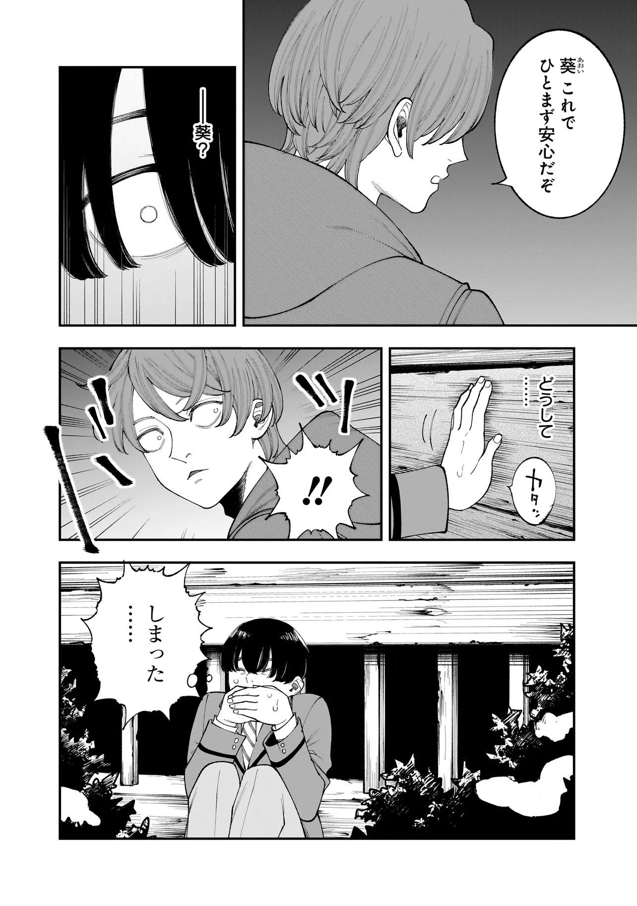 ひとでちゃんに殺される 第8.1話 - Page 6