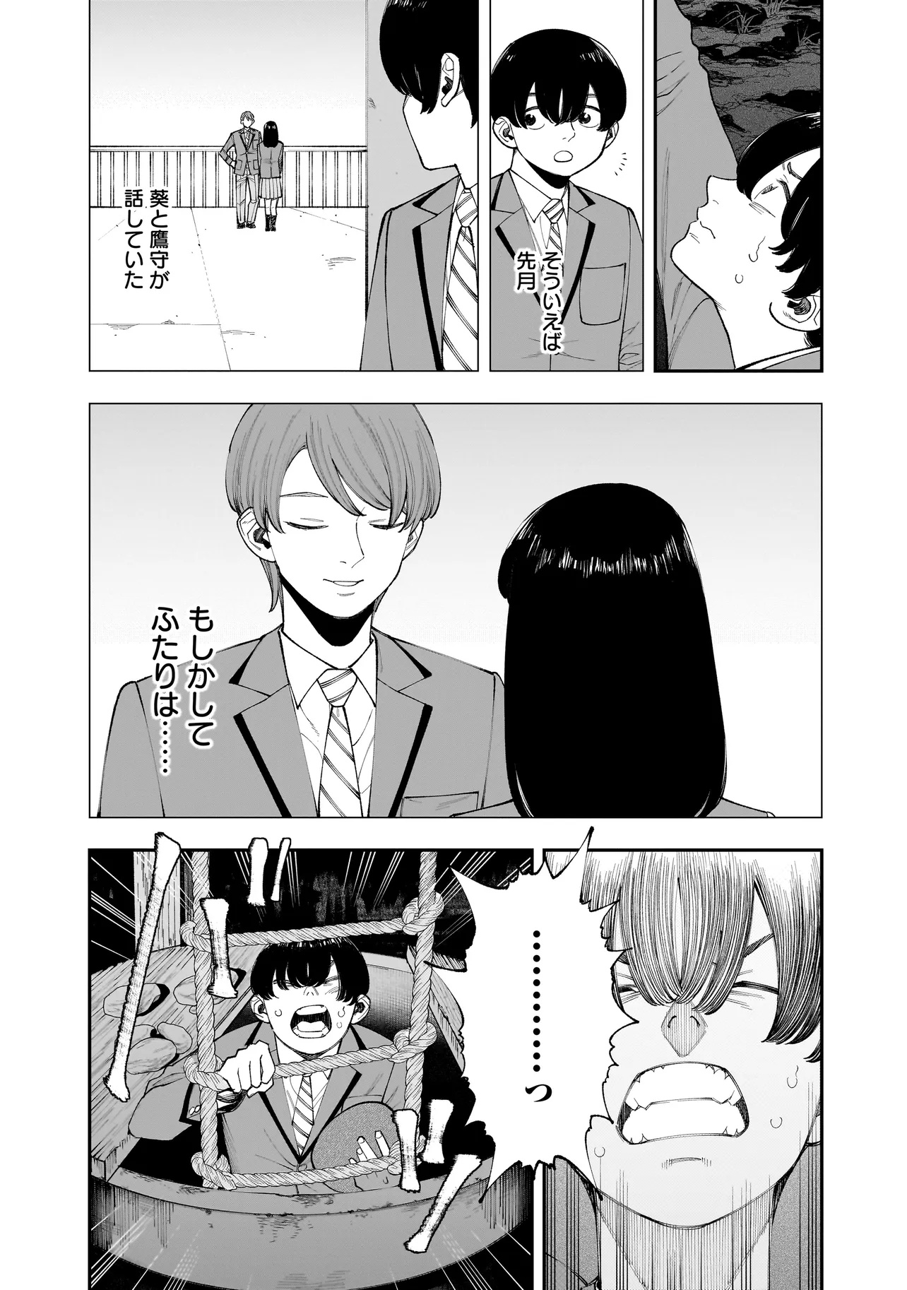 ひとでちゃんに殺される 第8.1話 - Page 11