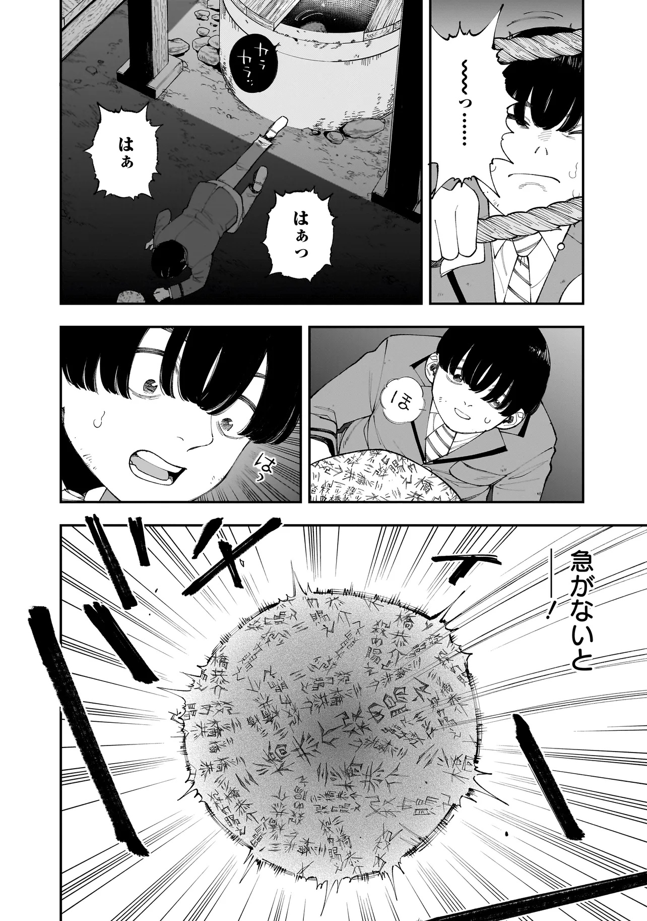 ひとでちゃんに殺される 第8.1話 - Page 12