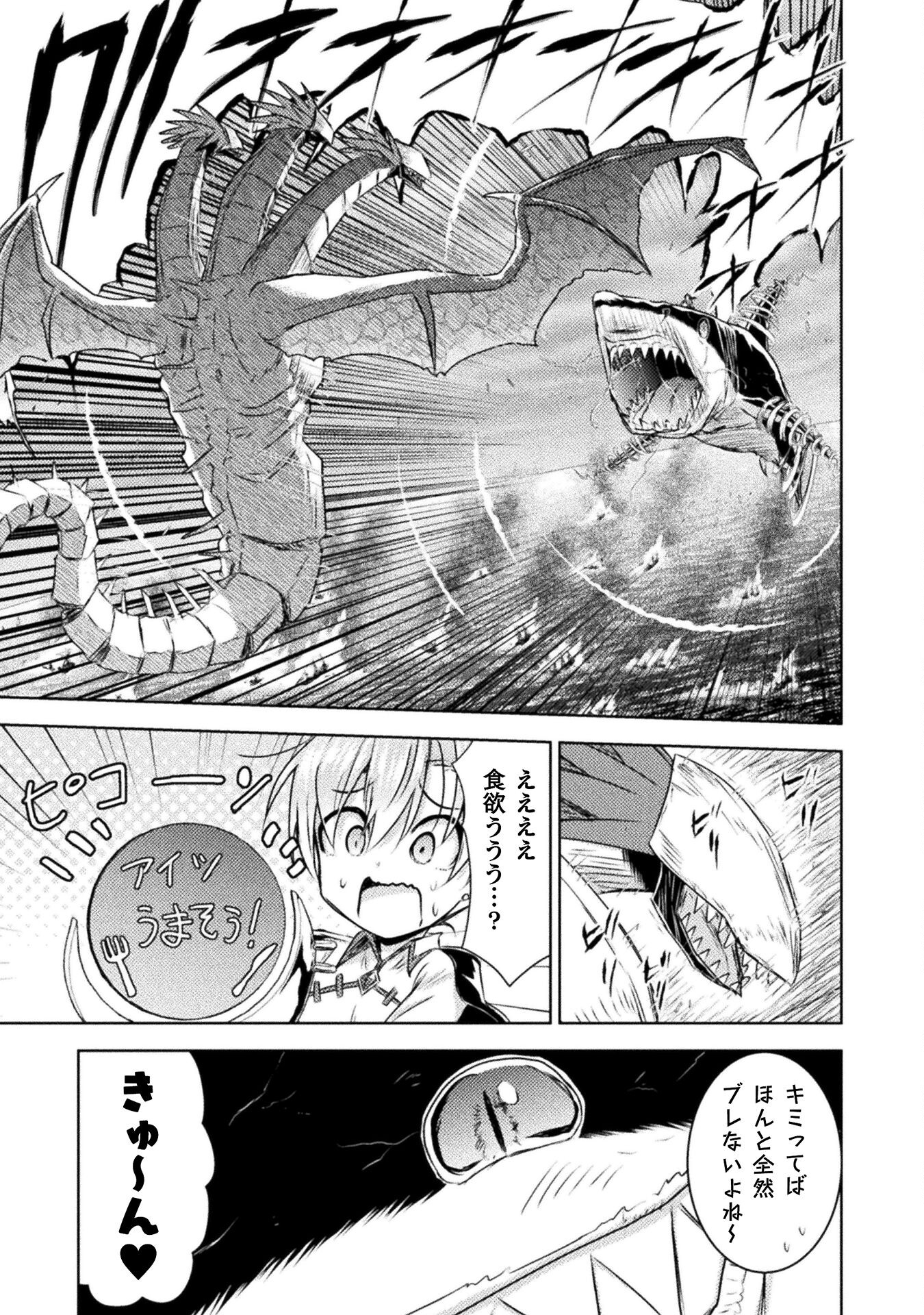 異世界喰滅のサメ 第40話 - Page 19