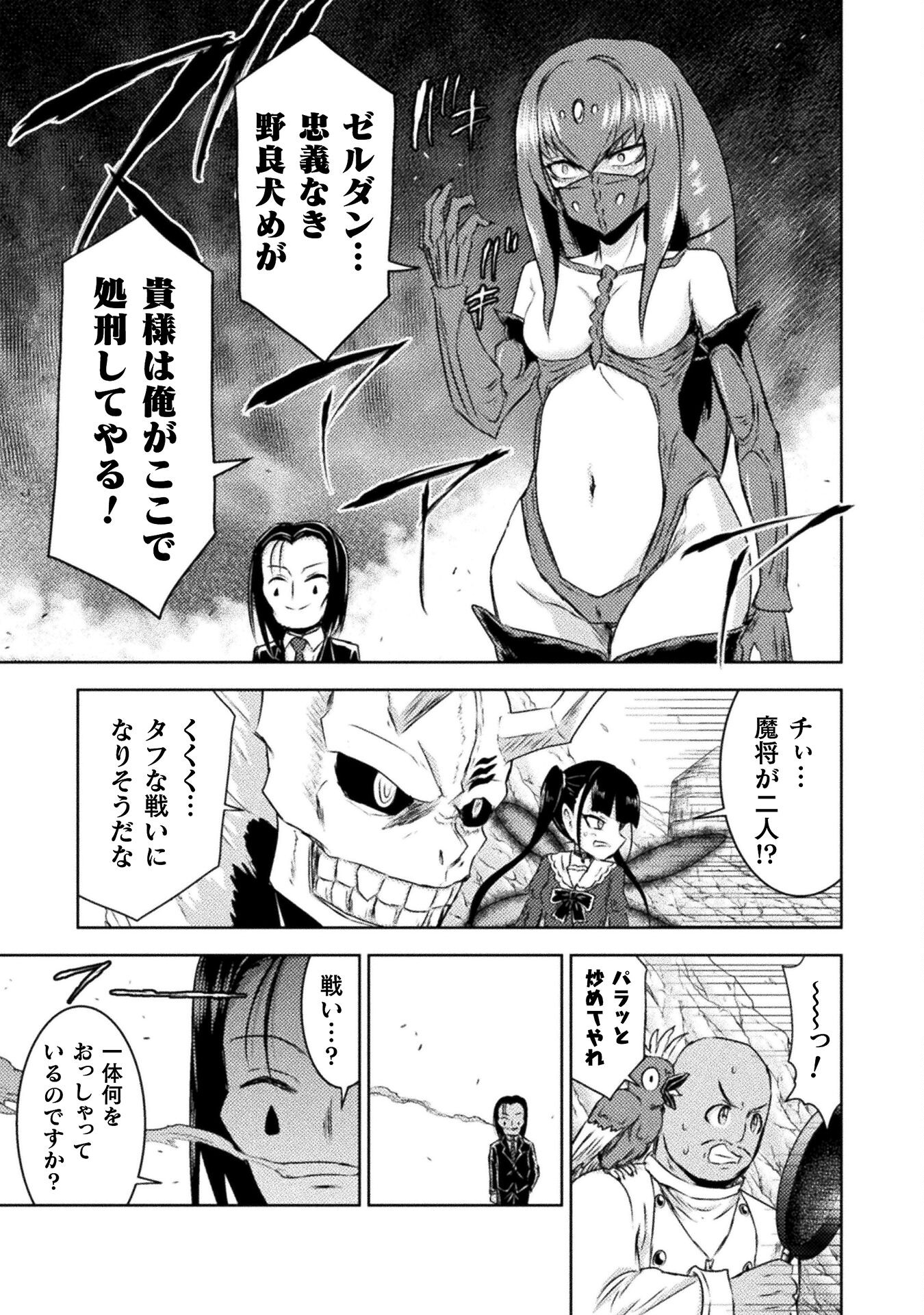 異世界喰滅のサメ 第40話 - Page 33