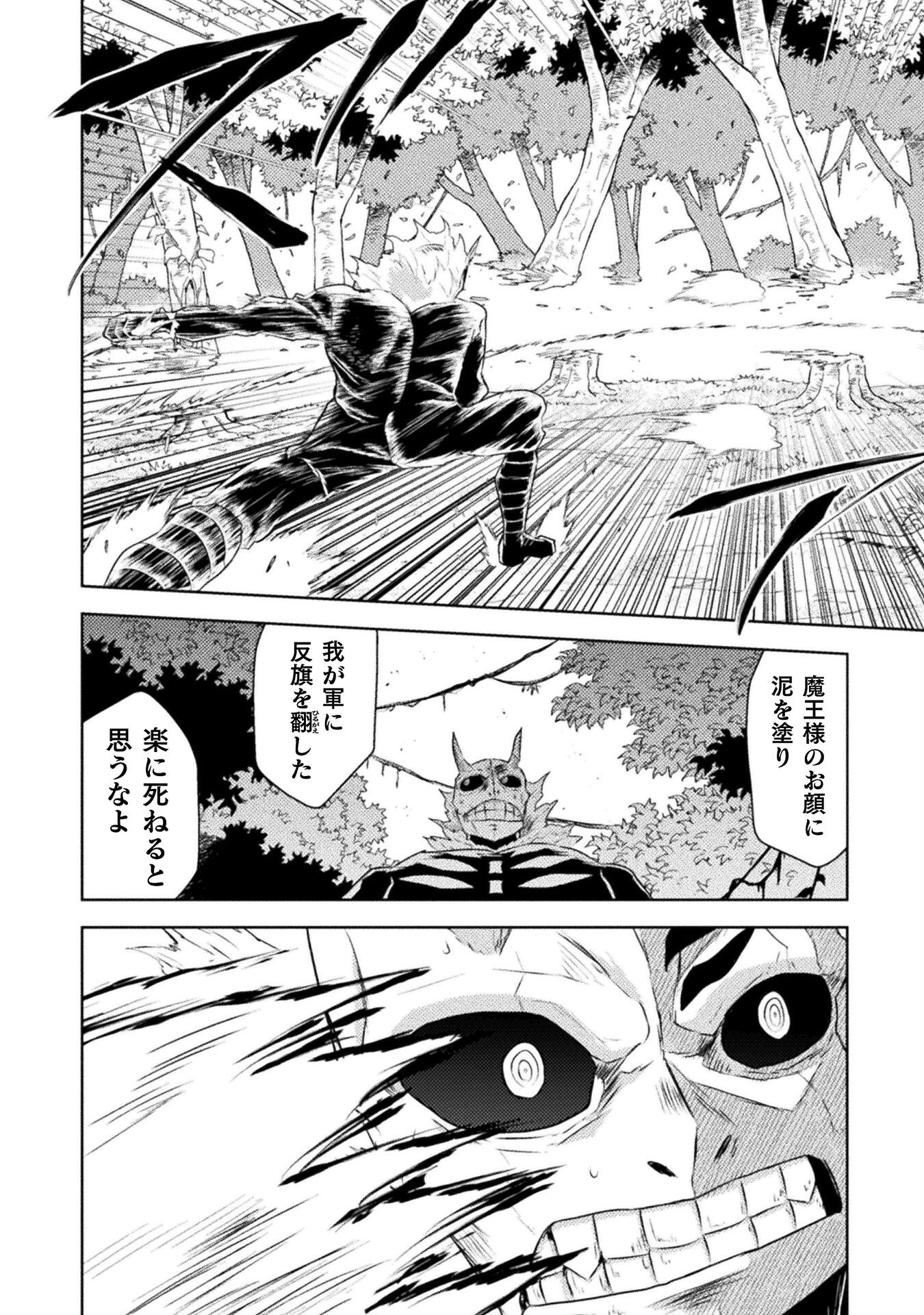 異世界喰滅のサメ 第41話 - Page 20