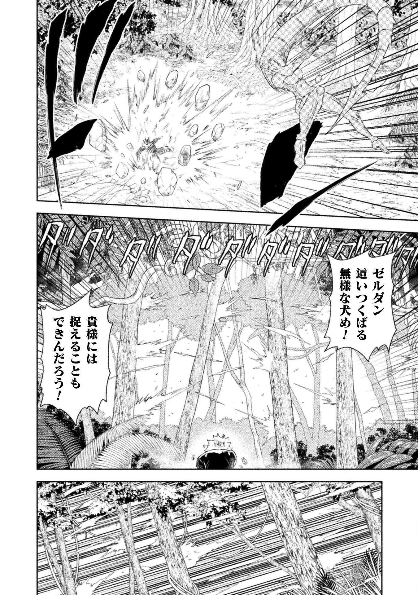 異世界喰滅のサメ 第41話 - Page 24