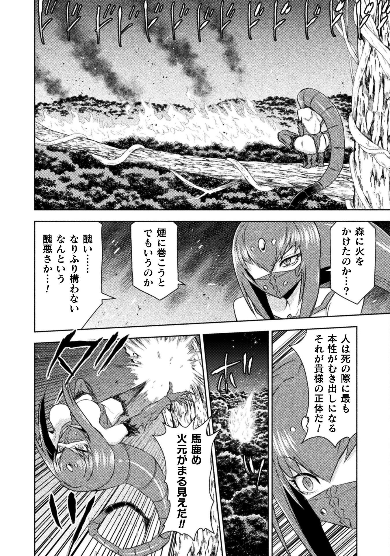 異世界喰滅のサメ 第41話 - Page 28