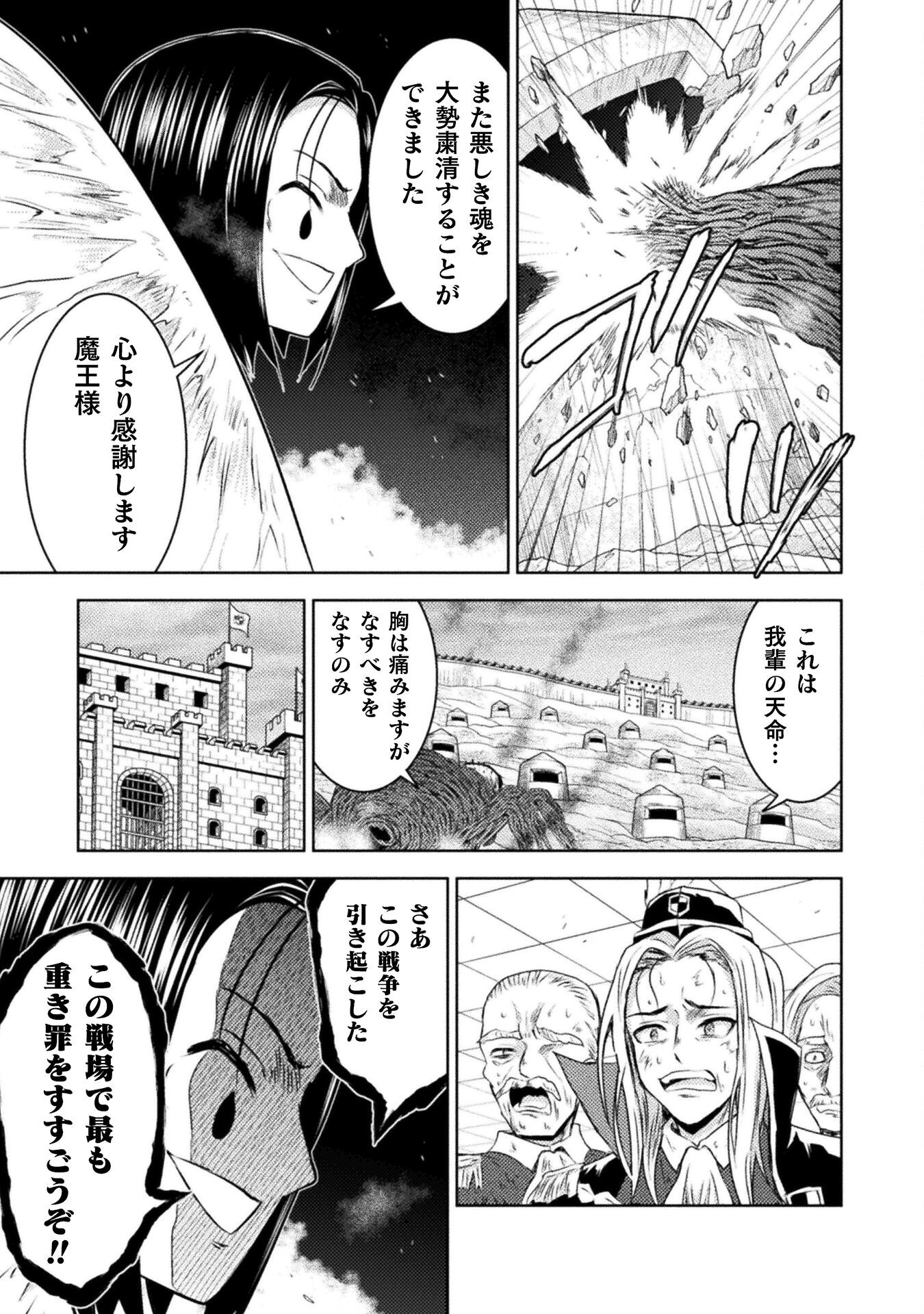 異世界喰滅のサメ 第42話 - Page 33