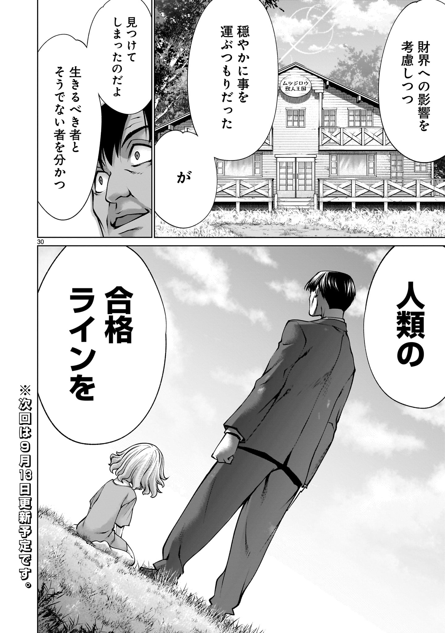 キリングバイツ 第123話 - Page 31