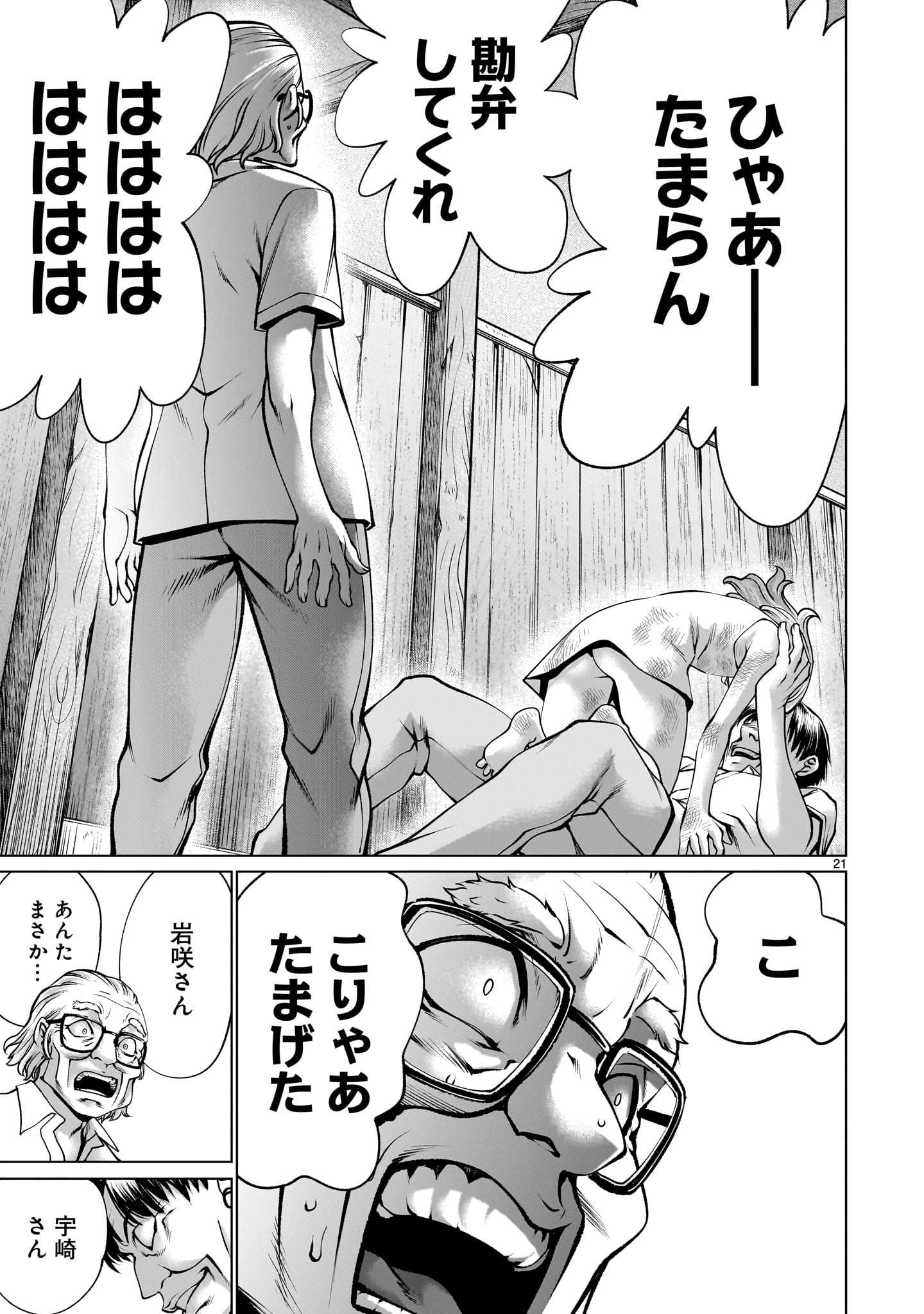 キリングバイツ 第124話 - Page 21