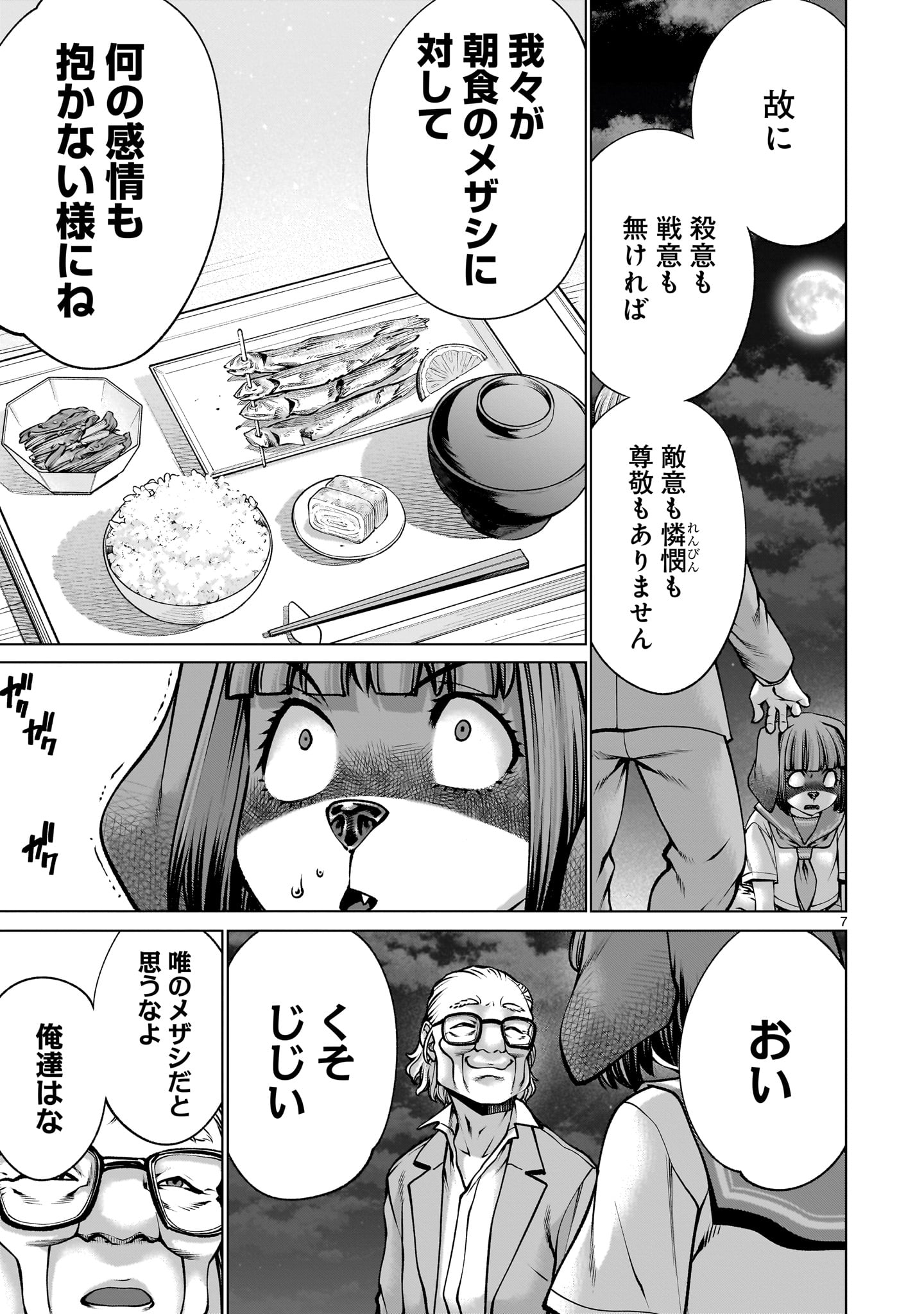 キリングバイツ 第125話 - Page 7