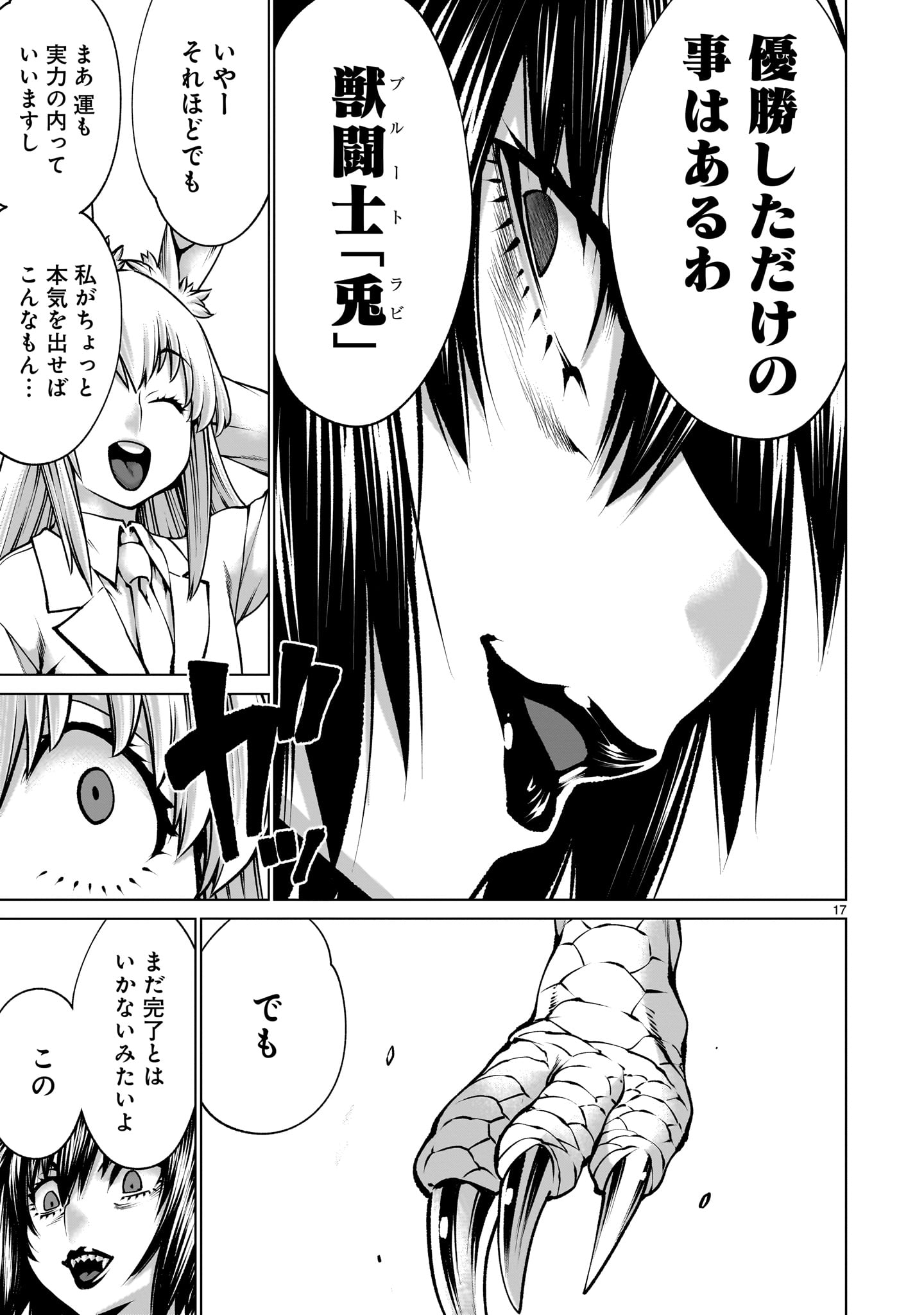 キリングバイツ 第125話 - Page 17