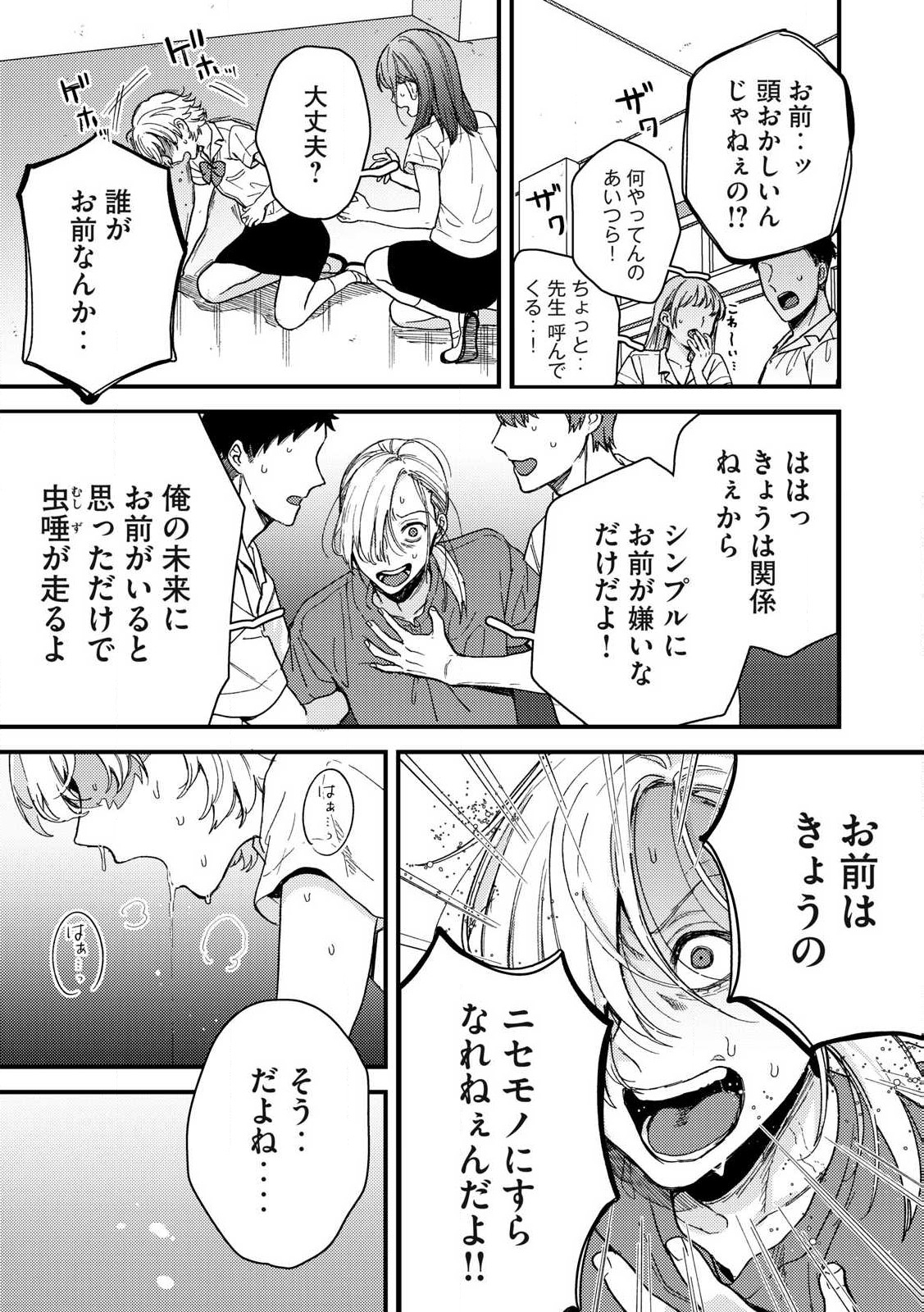 きみだけがほんとう 第10.2話 - Page 3