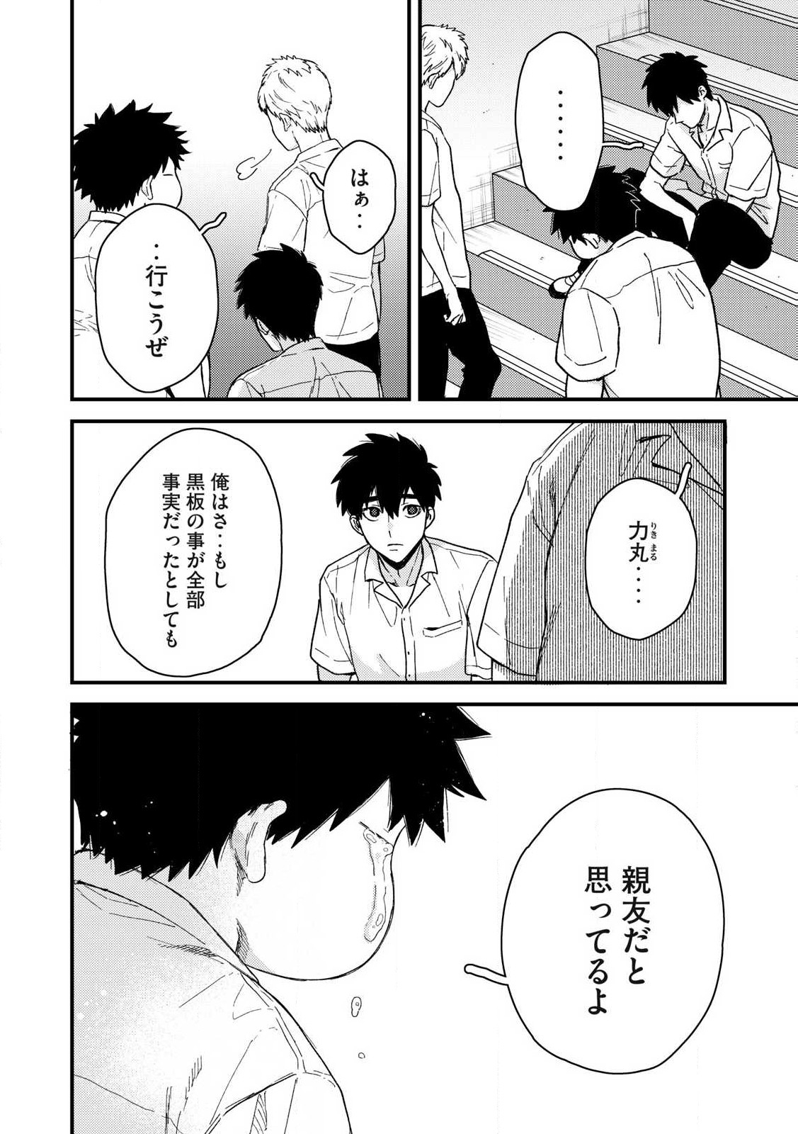 きみだけがほんとう 第10.2話 - Page 12