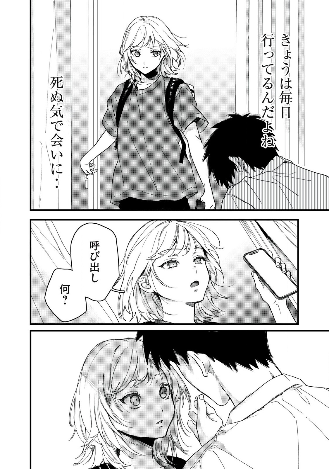 きみだけがほんとう 第11.1話 - Page 6