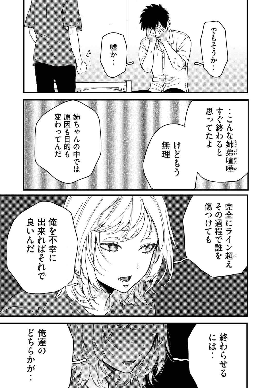 きみだけがほんとう 第11.1話 - Page 13