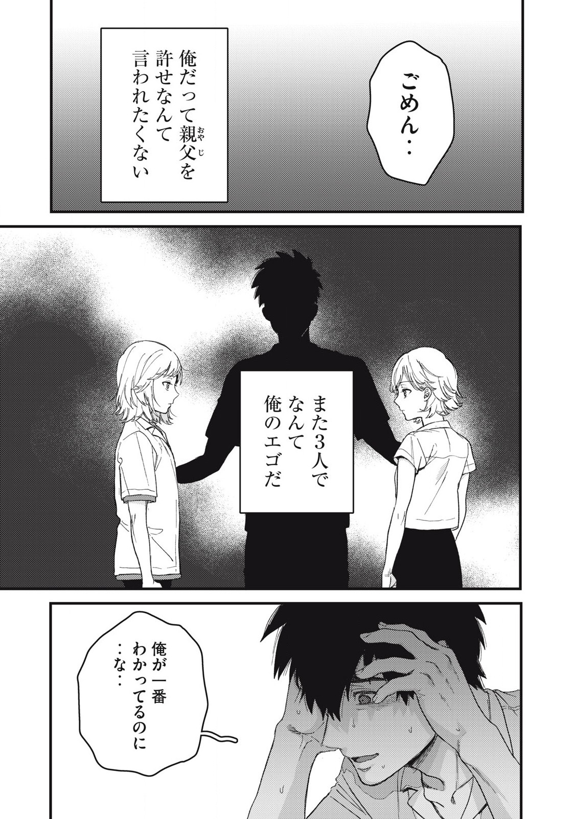 きみだけがほんとう 第11.1話 - Page 15