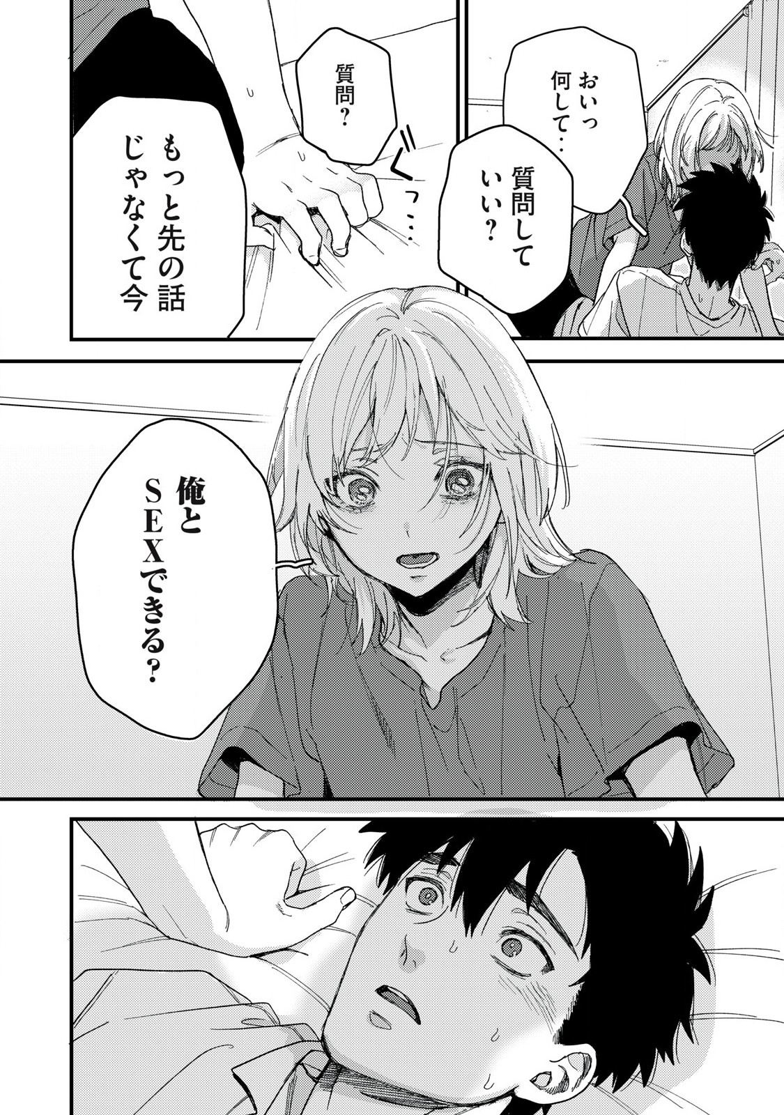 きみだけがほんとう 第11.1話 - Page 18