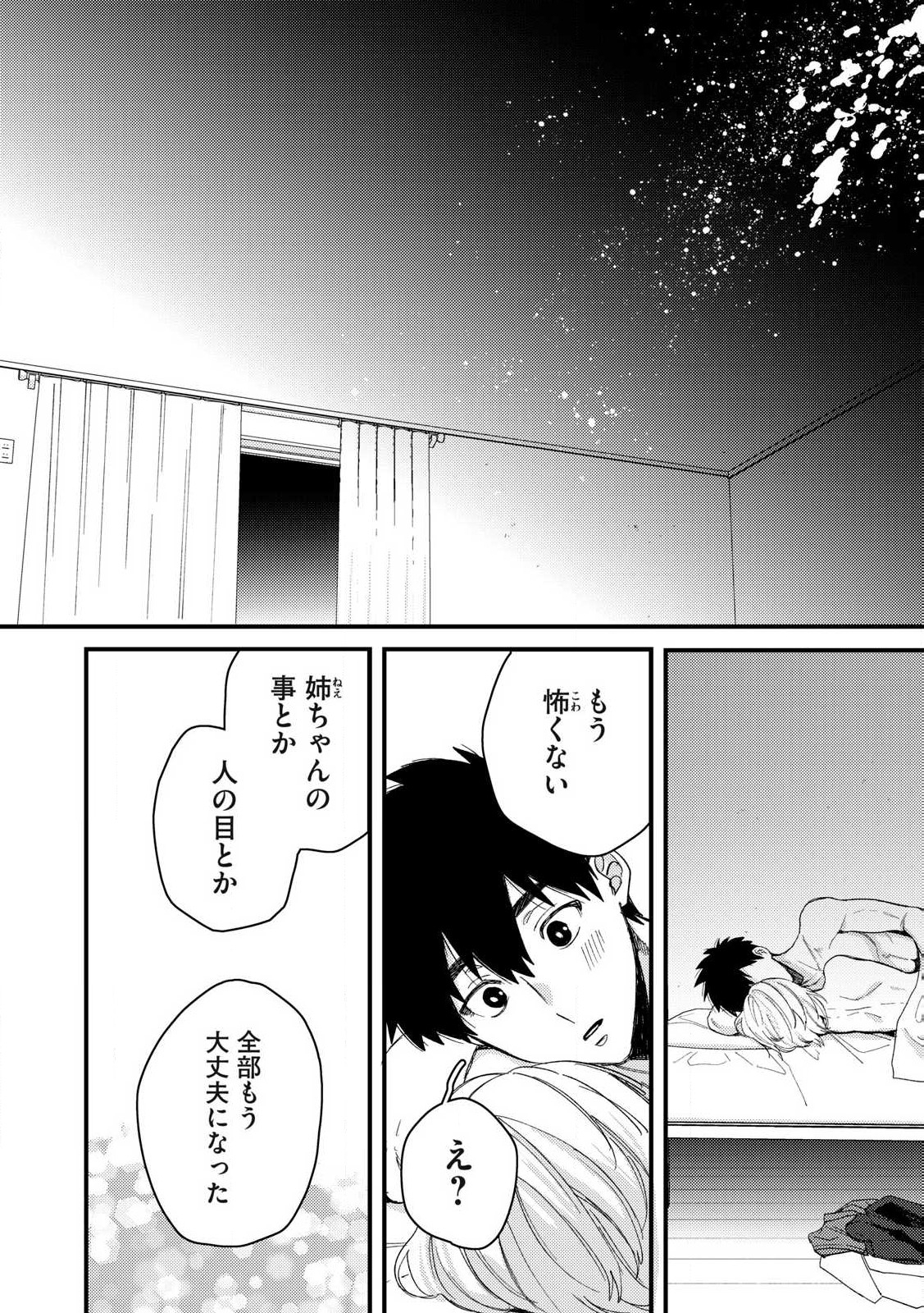 きみだけがほんとう 第11.2話 - Page 10