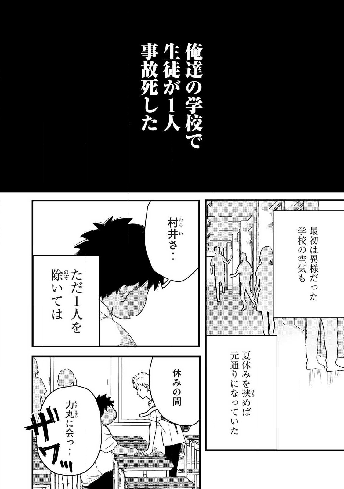 きみだけがほんとう 第12.1話 - Page 2