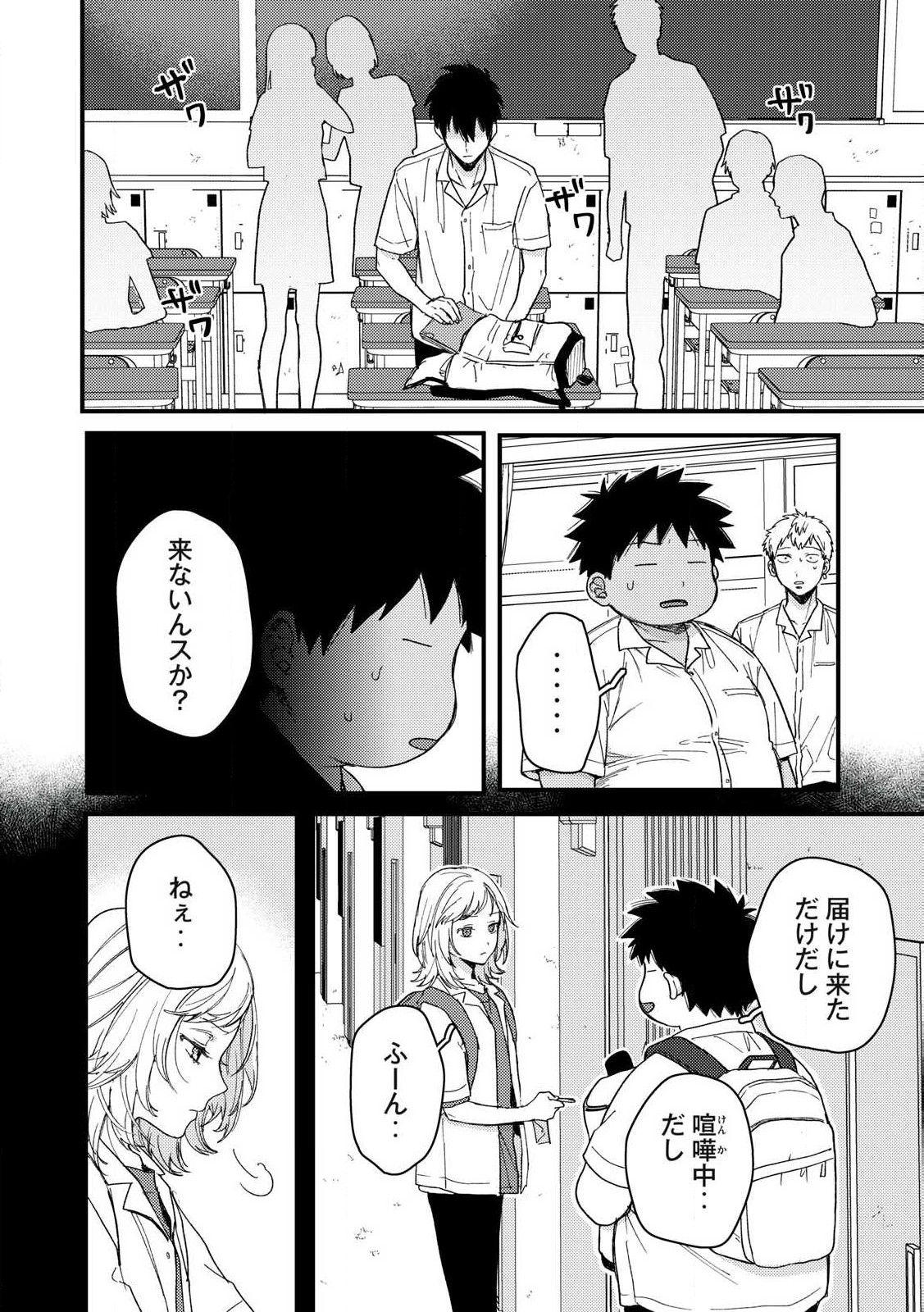 きみだけがほんとう 第12.1話 - Page 4