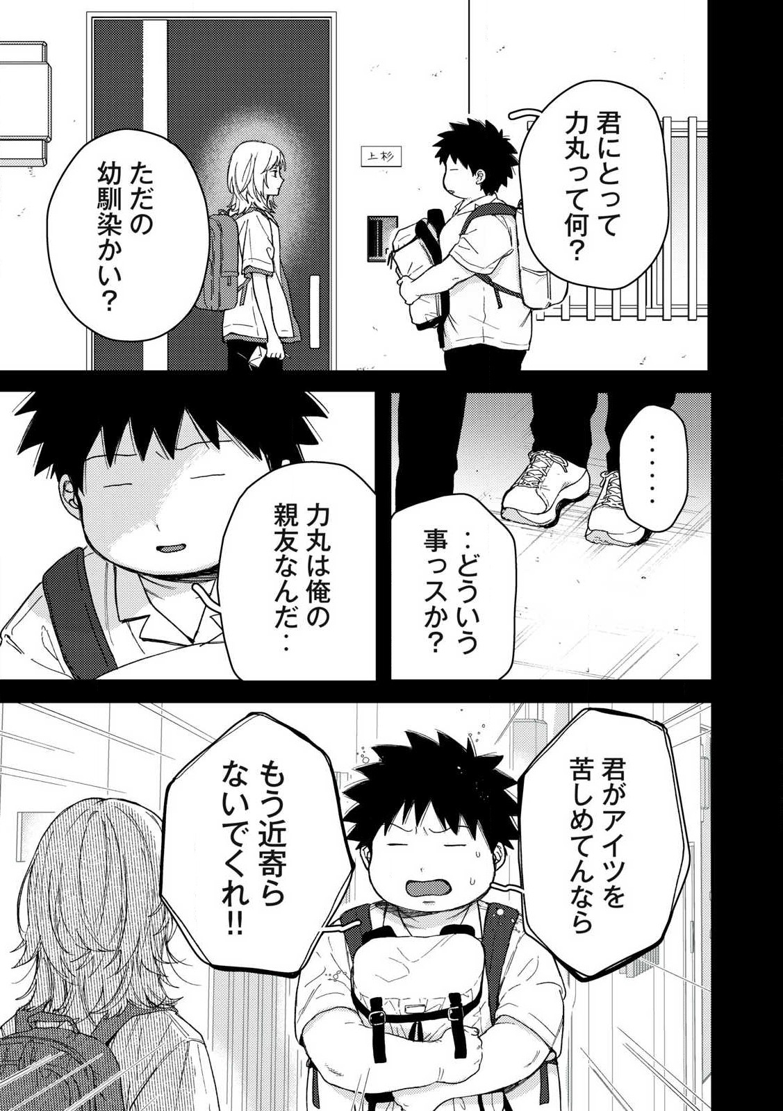 きみだけがほんとう 第12.1話 - Page 5