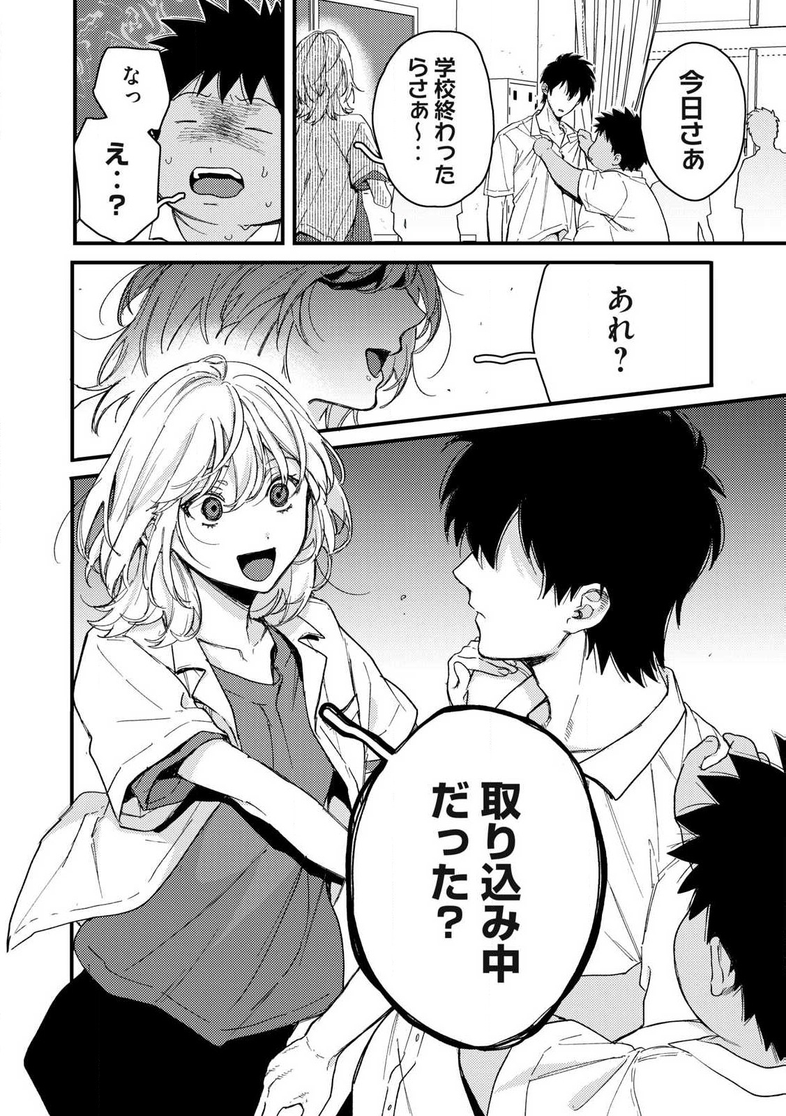 きみだけがほんとう 第12.1話 - Page 8