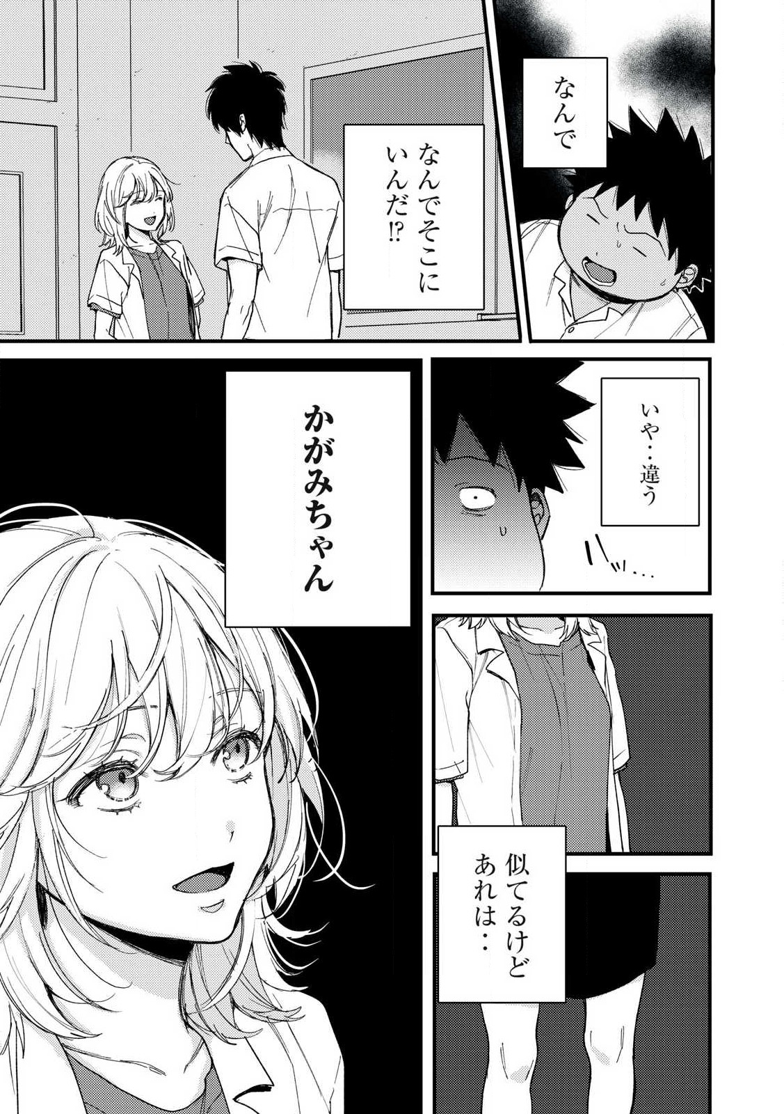 きみだけがほんとう 第12.1話 - Page 9