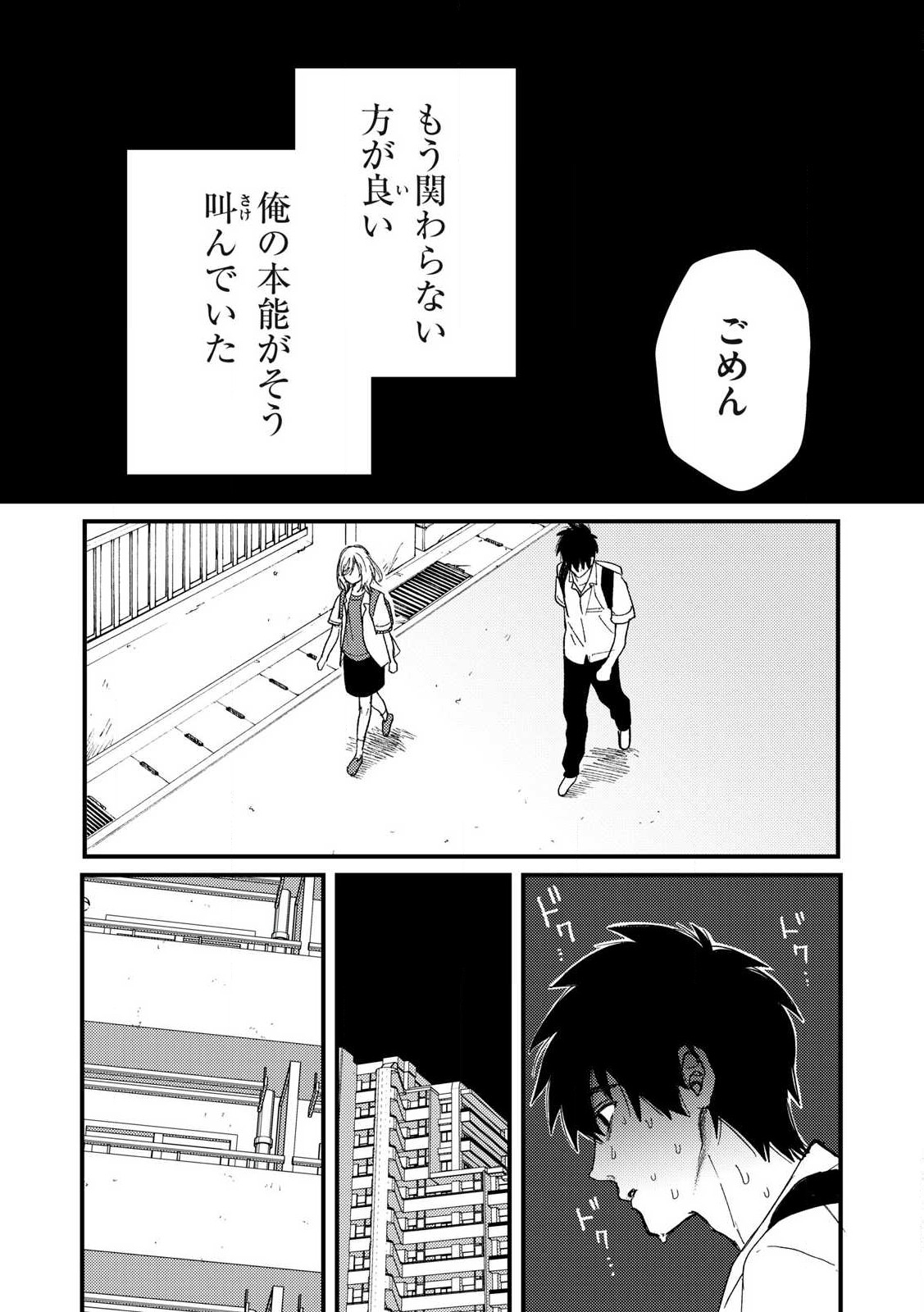 きみだけがほんとう 第12.1話 - Page 11