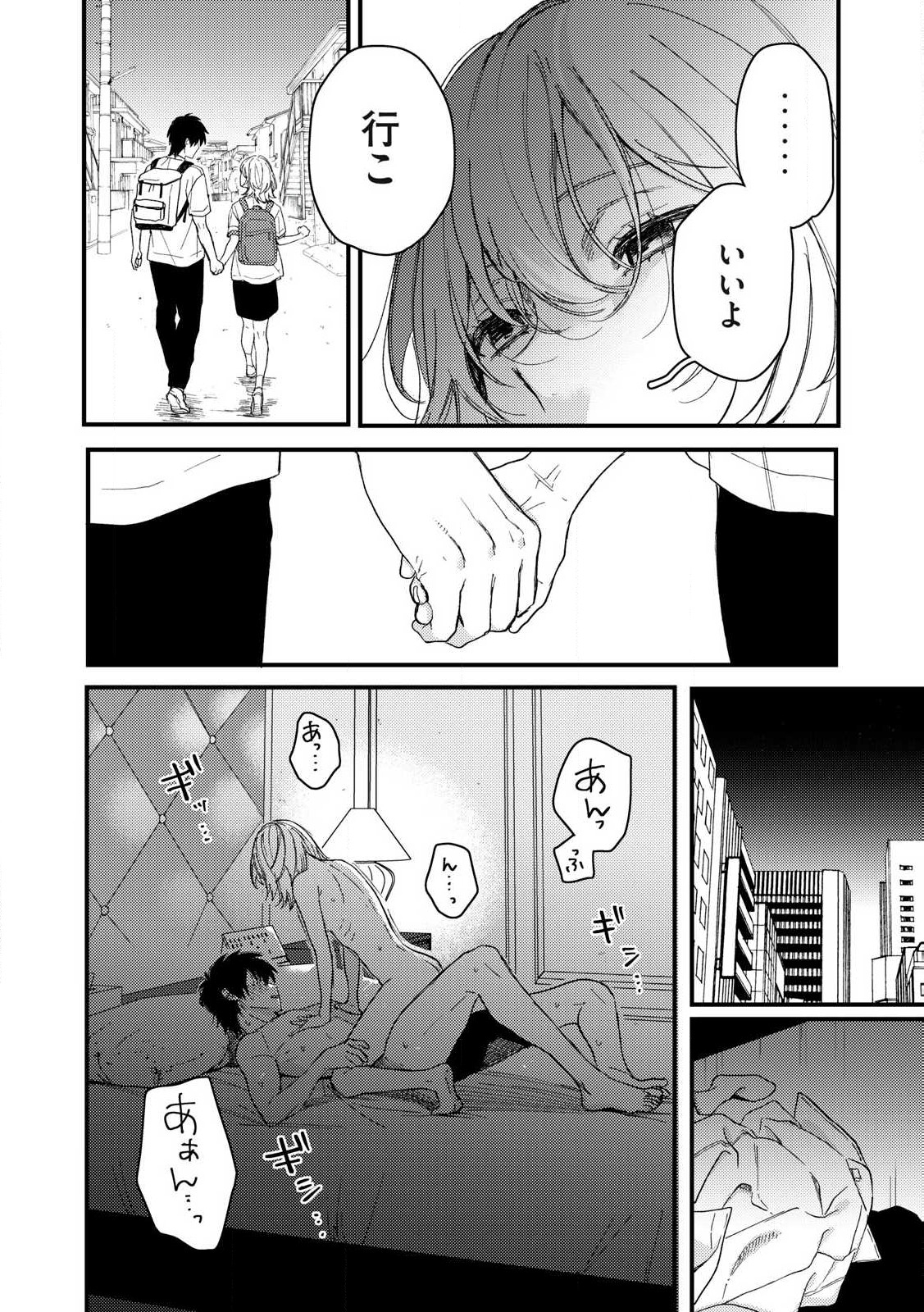 きみだけがほんとう 第12.1話 - Page 14