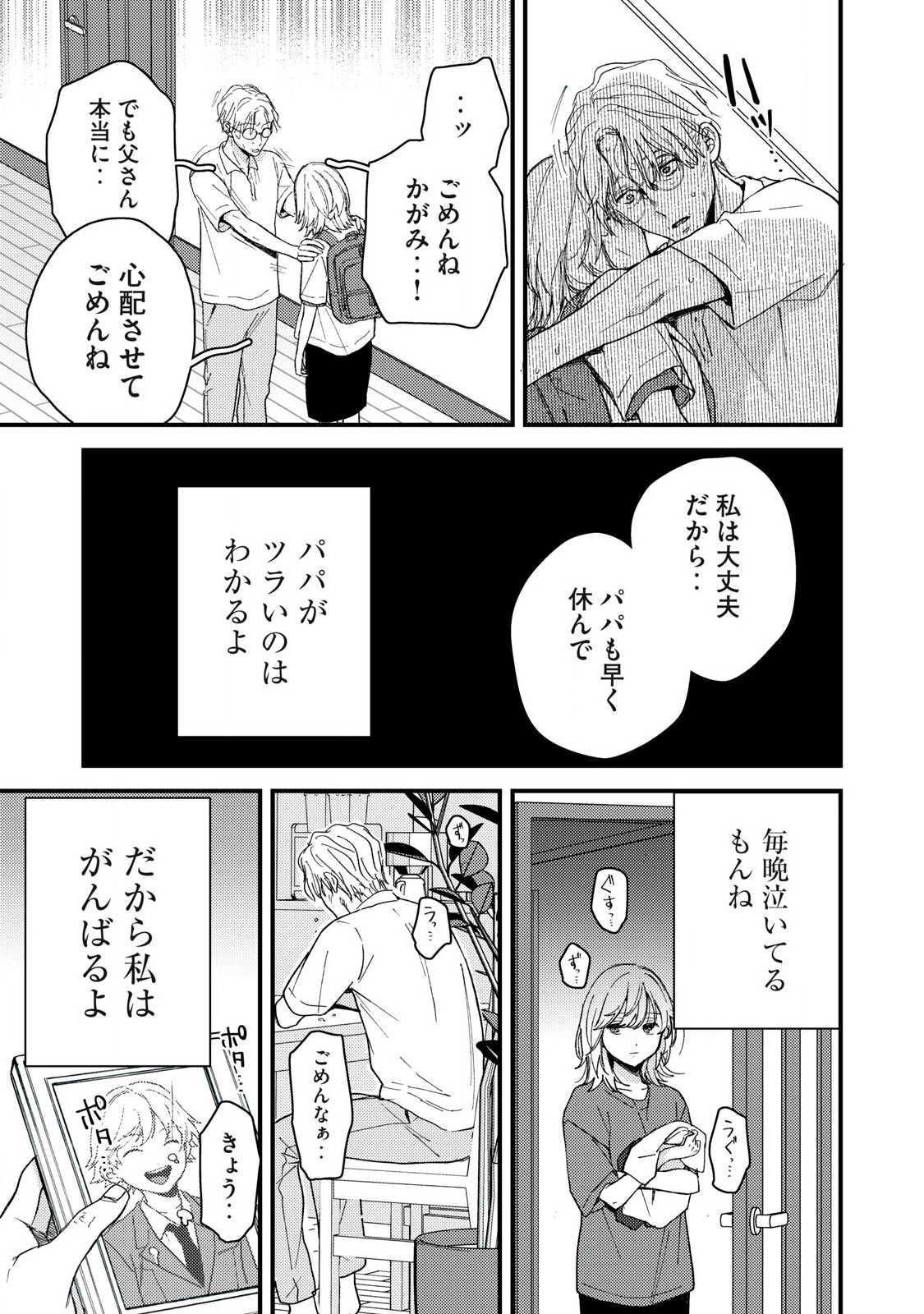 きみだけがほんとう 第12.2話 - Page 2