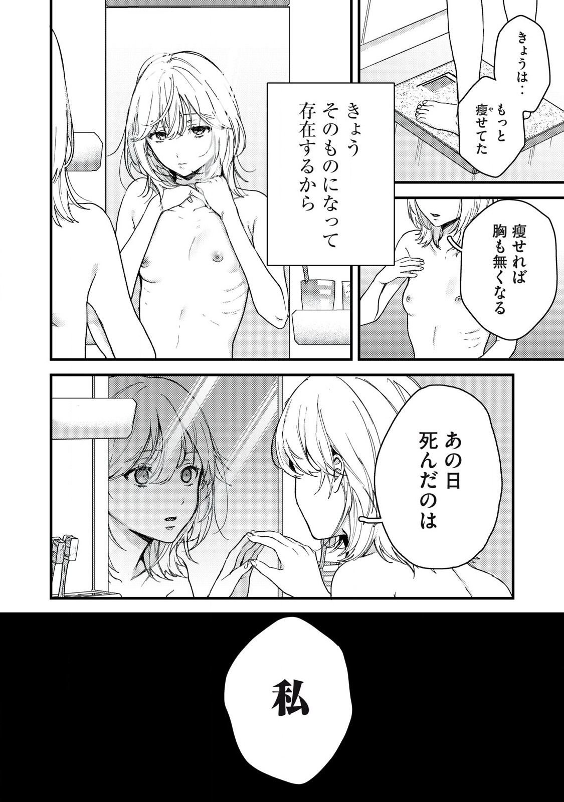 きみだけがほんとう 第12.2話 - Page 3