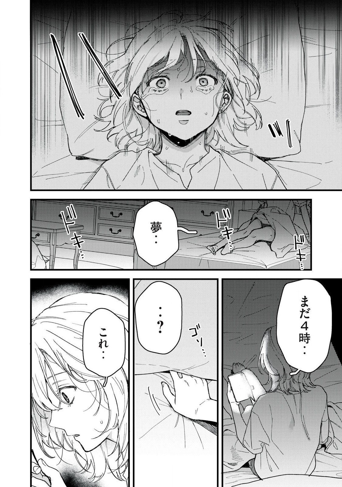 きみだけがほんとう 第12.2話 - Page 5