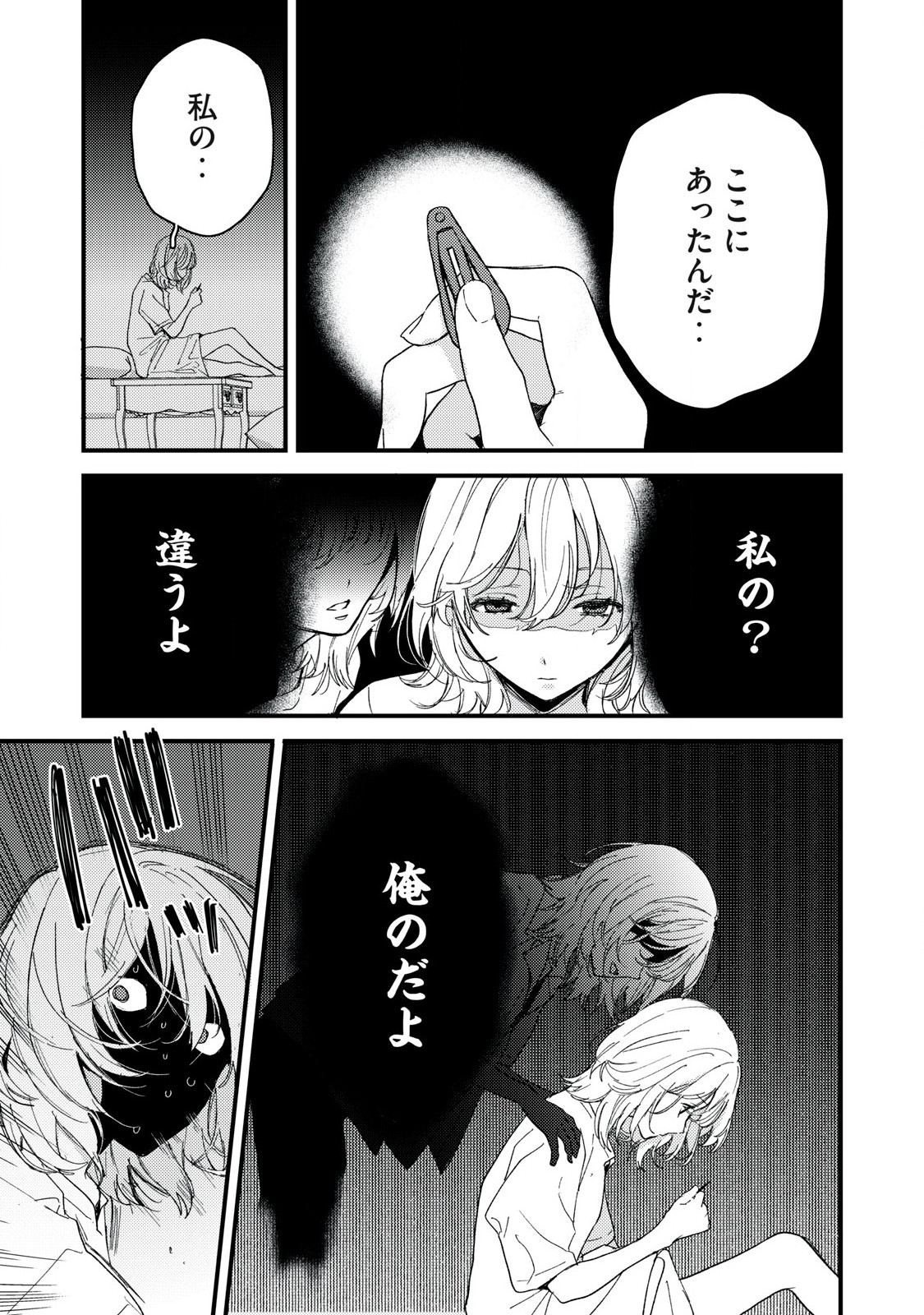 きみだけがほんとう 第12.2話 - Page 6