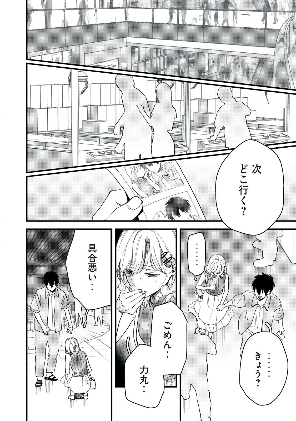 きみだけがほんとう 第12.2話 - Page 9