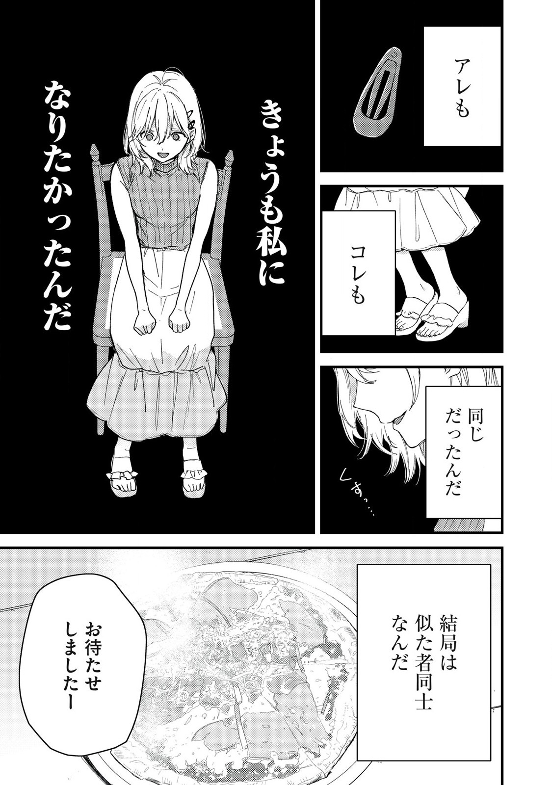 きみだけがほんとう 第12.2話 - Page 12