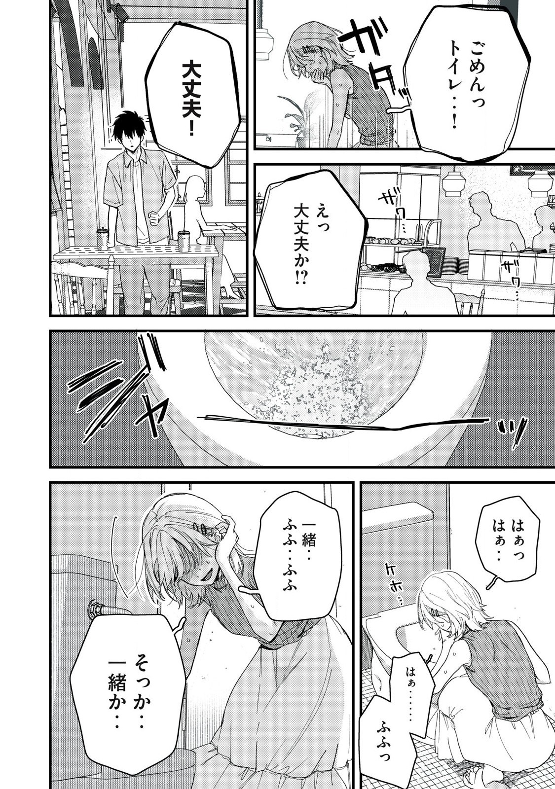 きみだけがほんとう 第12.2話 - Page 13