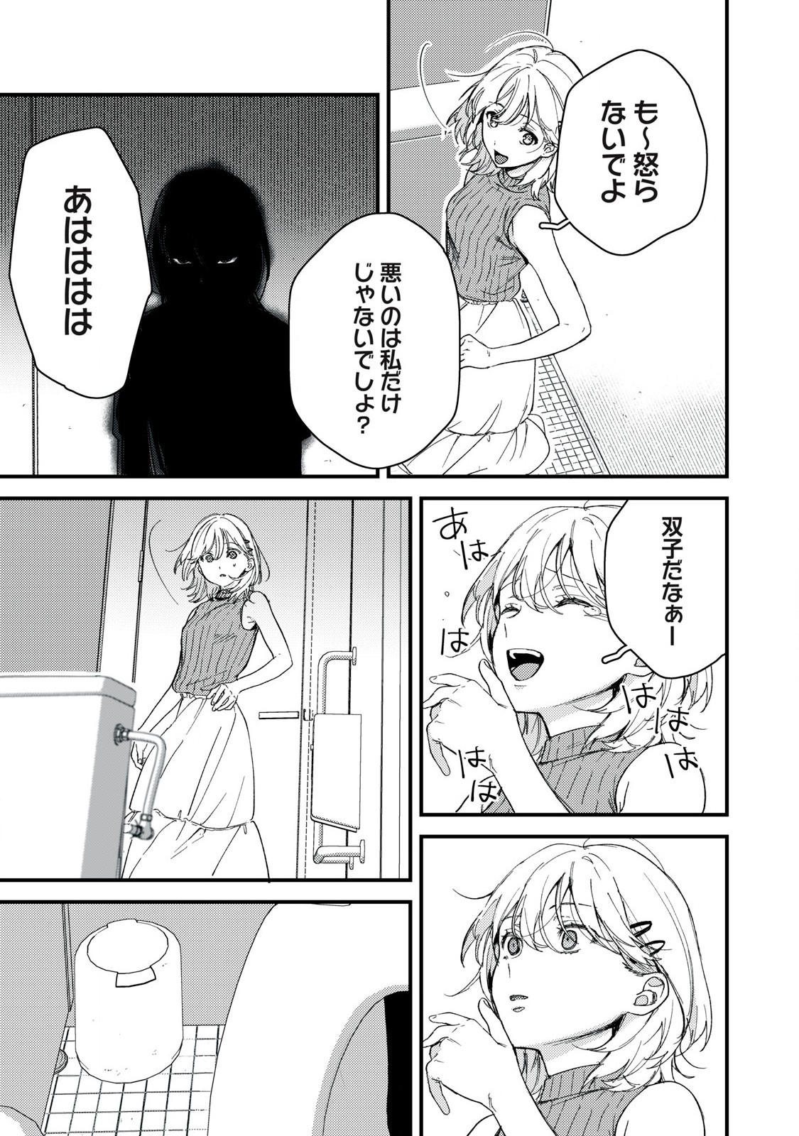 きみだけがほんとう 第12.2話 - Page 14