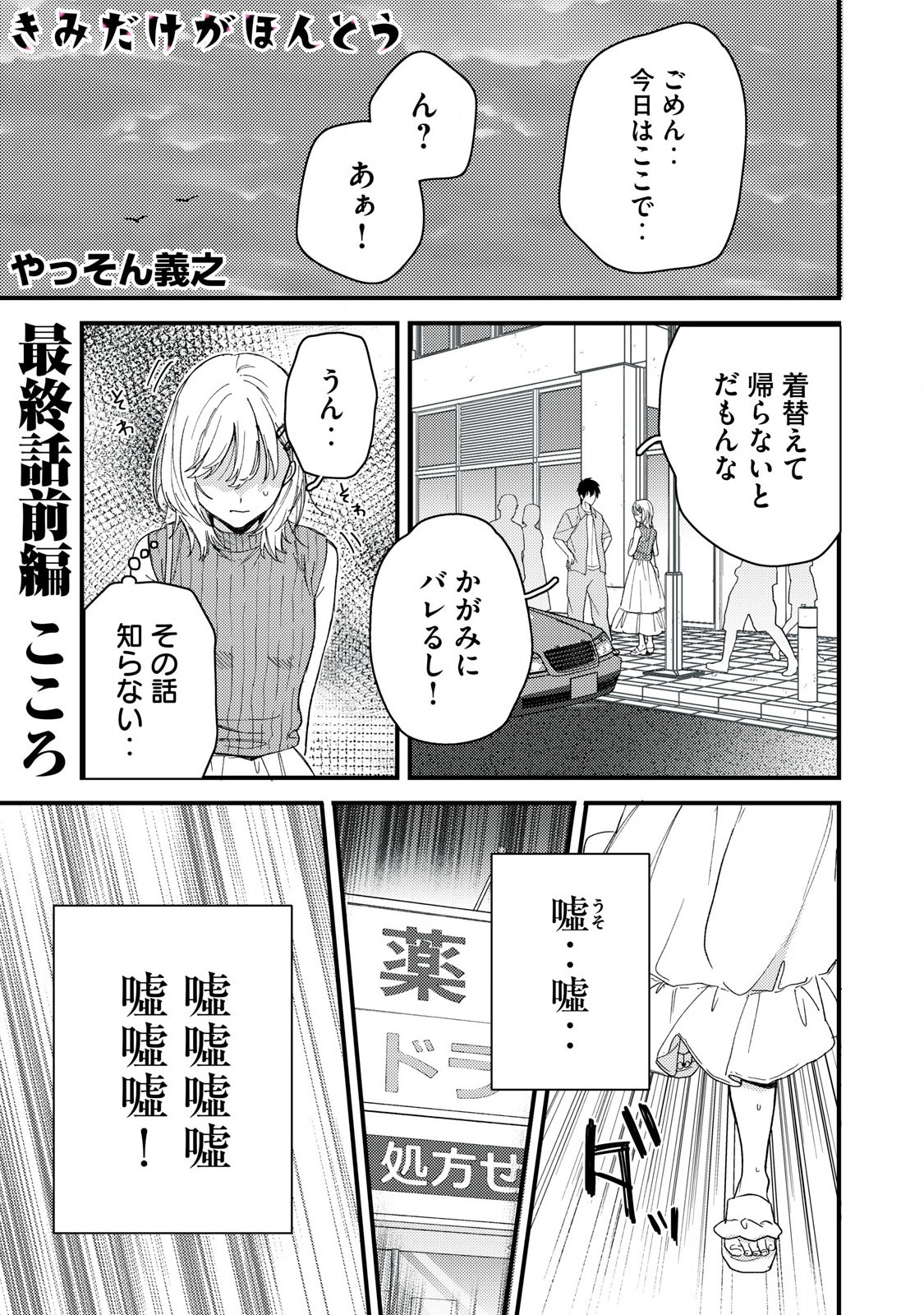 きみだけがほんとう 第13.1話 - Page 1