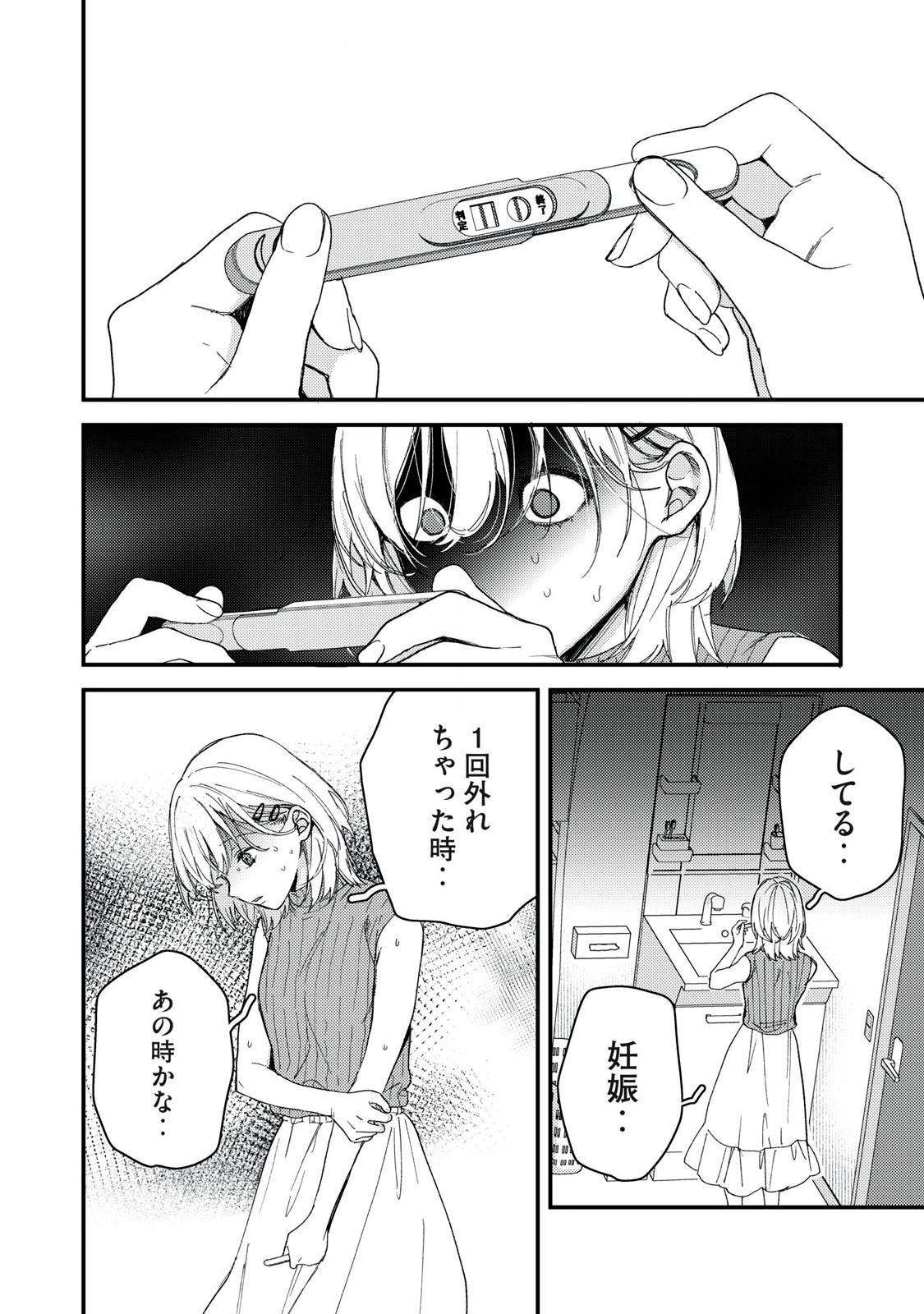 きみだけがほんとう 第13.1話 - Page 2