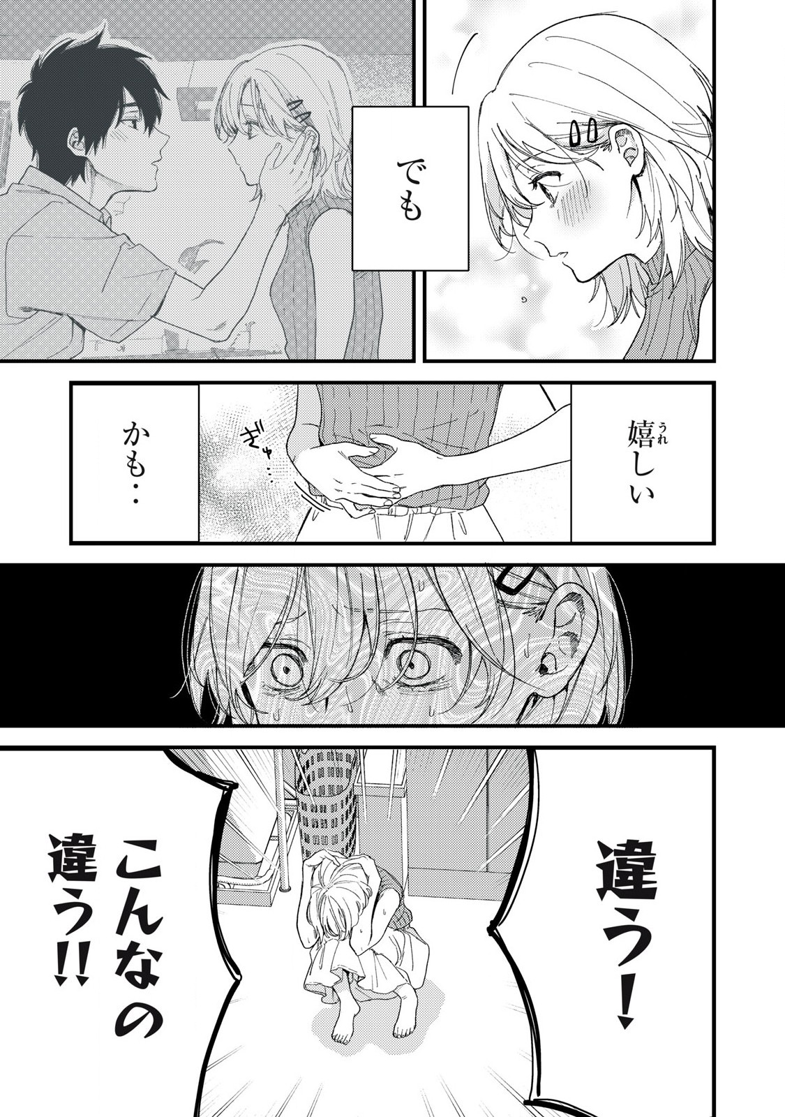 きみだけがほんとう 第13.1話 - Page 3