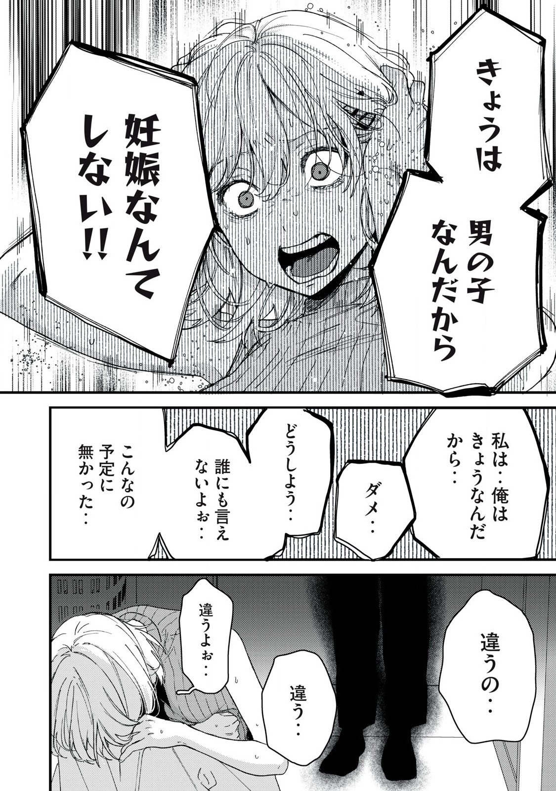 きみだけがほんとう 第13.1話 - Page 4