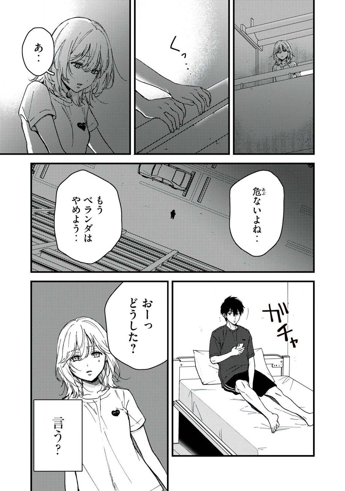 きみだけがほんとう 第13.1話 - Page 5