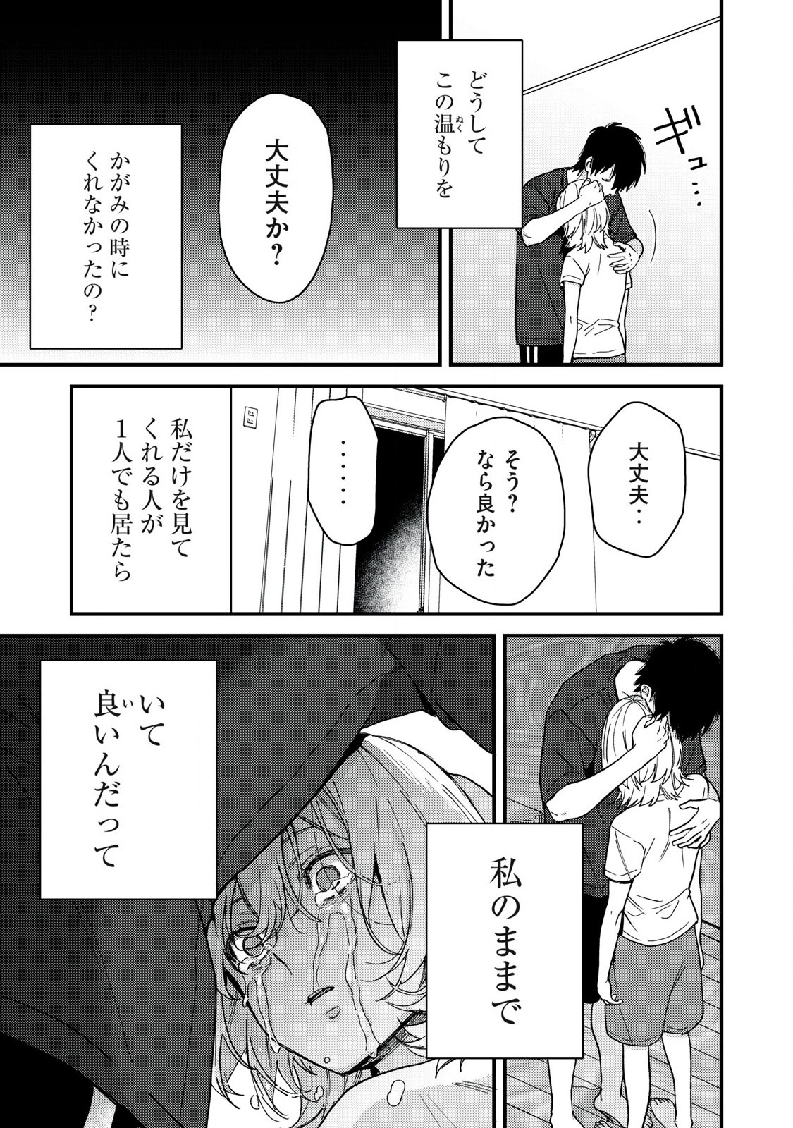 きみだけがほんとう 第13.1話 - Page 7