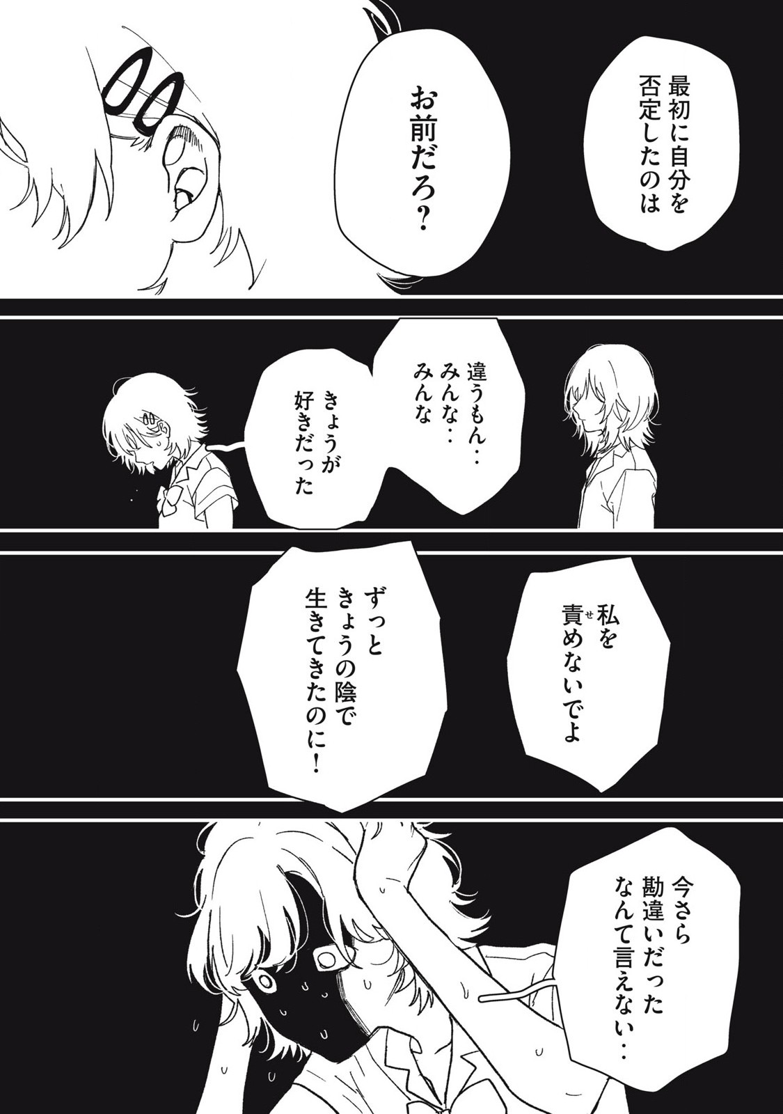 きみだけがほんとう 第13.1話 - Page 8