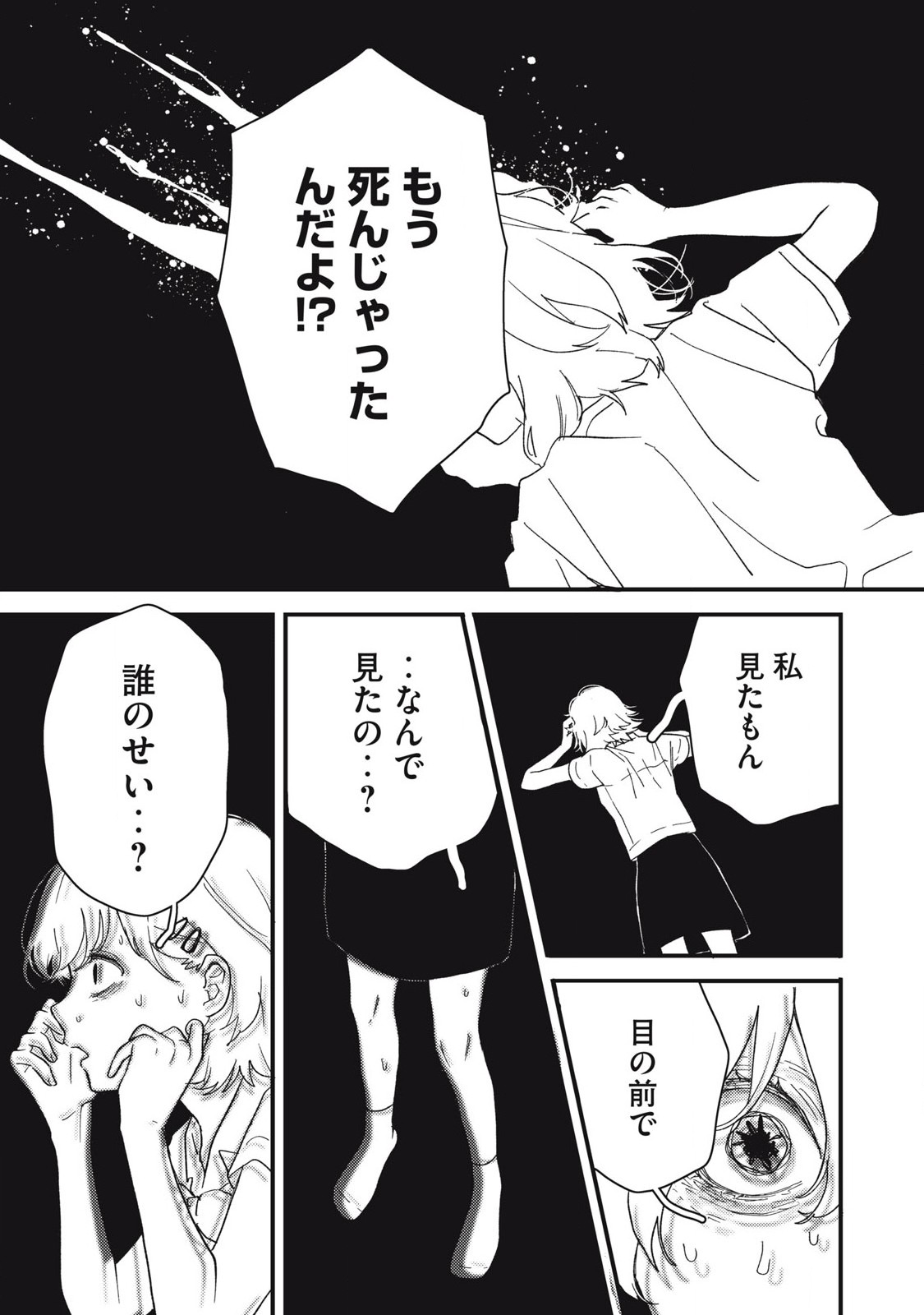 きみだけがほんとう 第13.1話 - Page 9