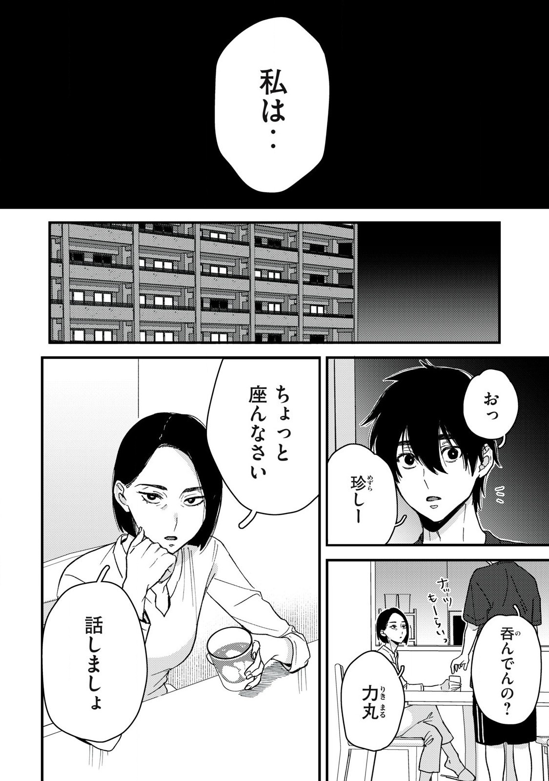 きみだけがほんとう 第13.1話 - Page 10